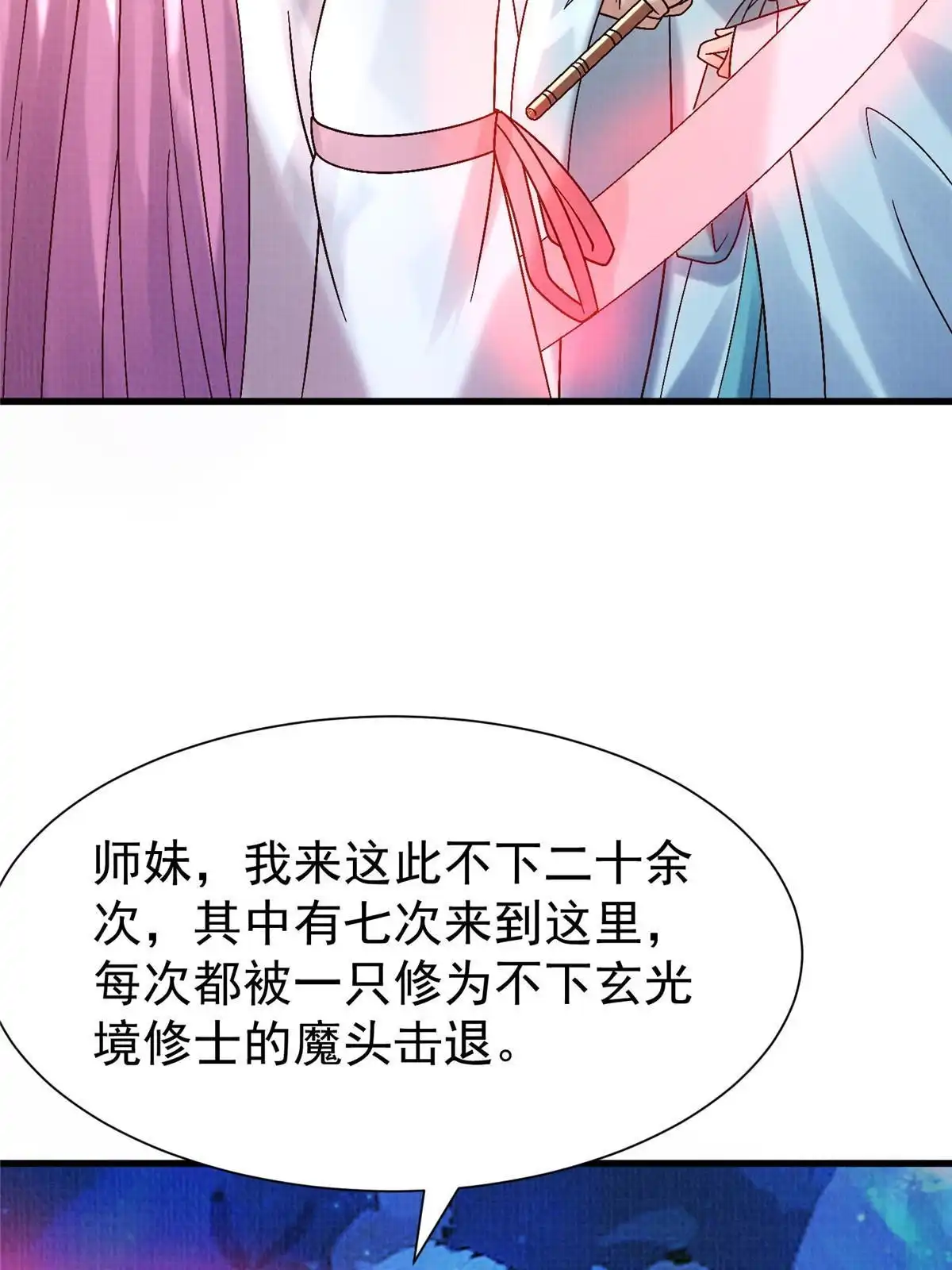 《大道争锋》78 初入冥河 第74页