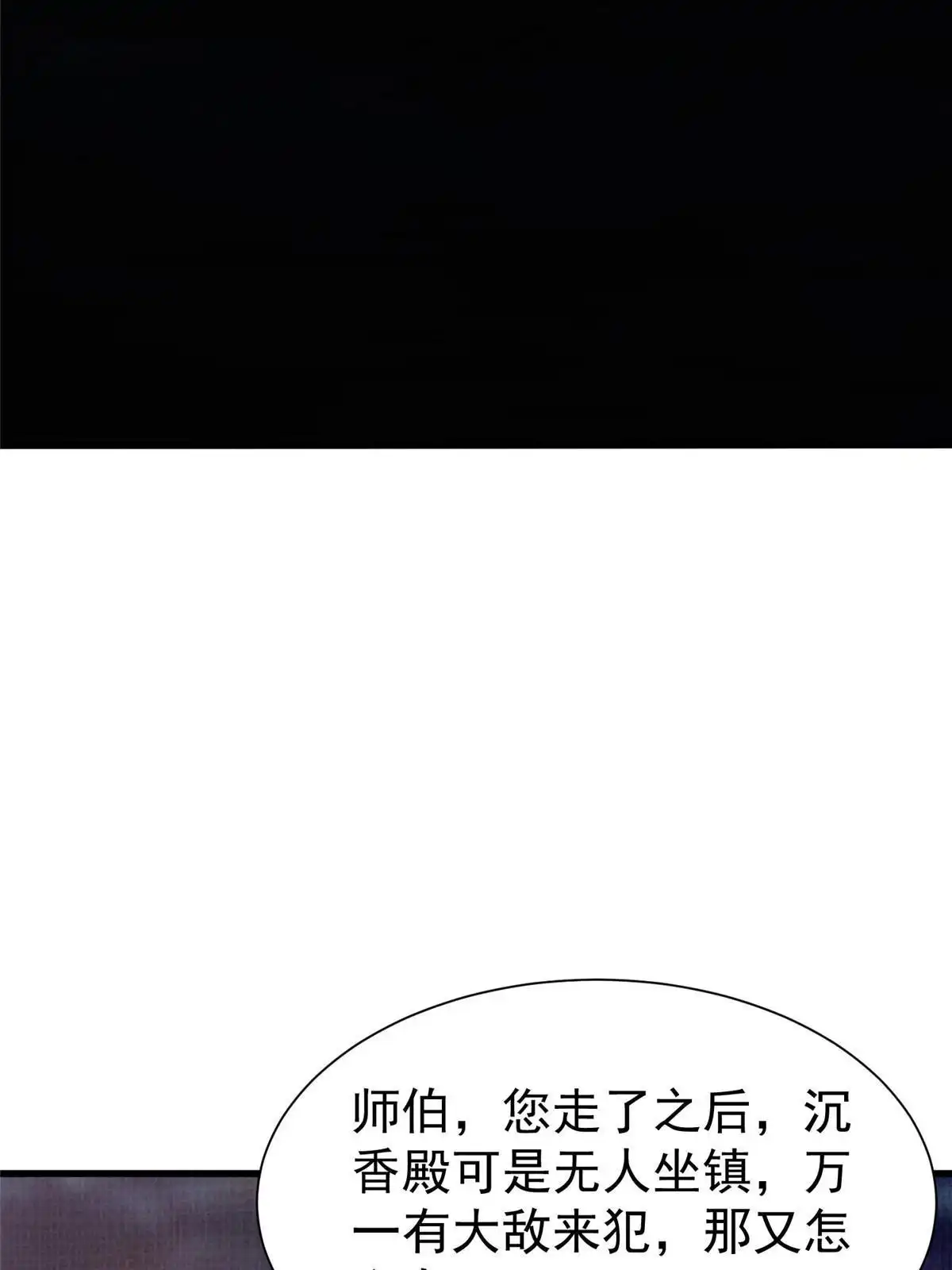《大道争锋》78 初入冥河 第51页