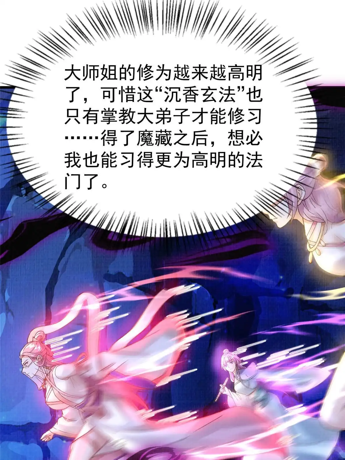 《大道争锋》78 初入冥河 第20页