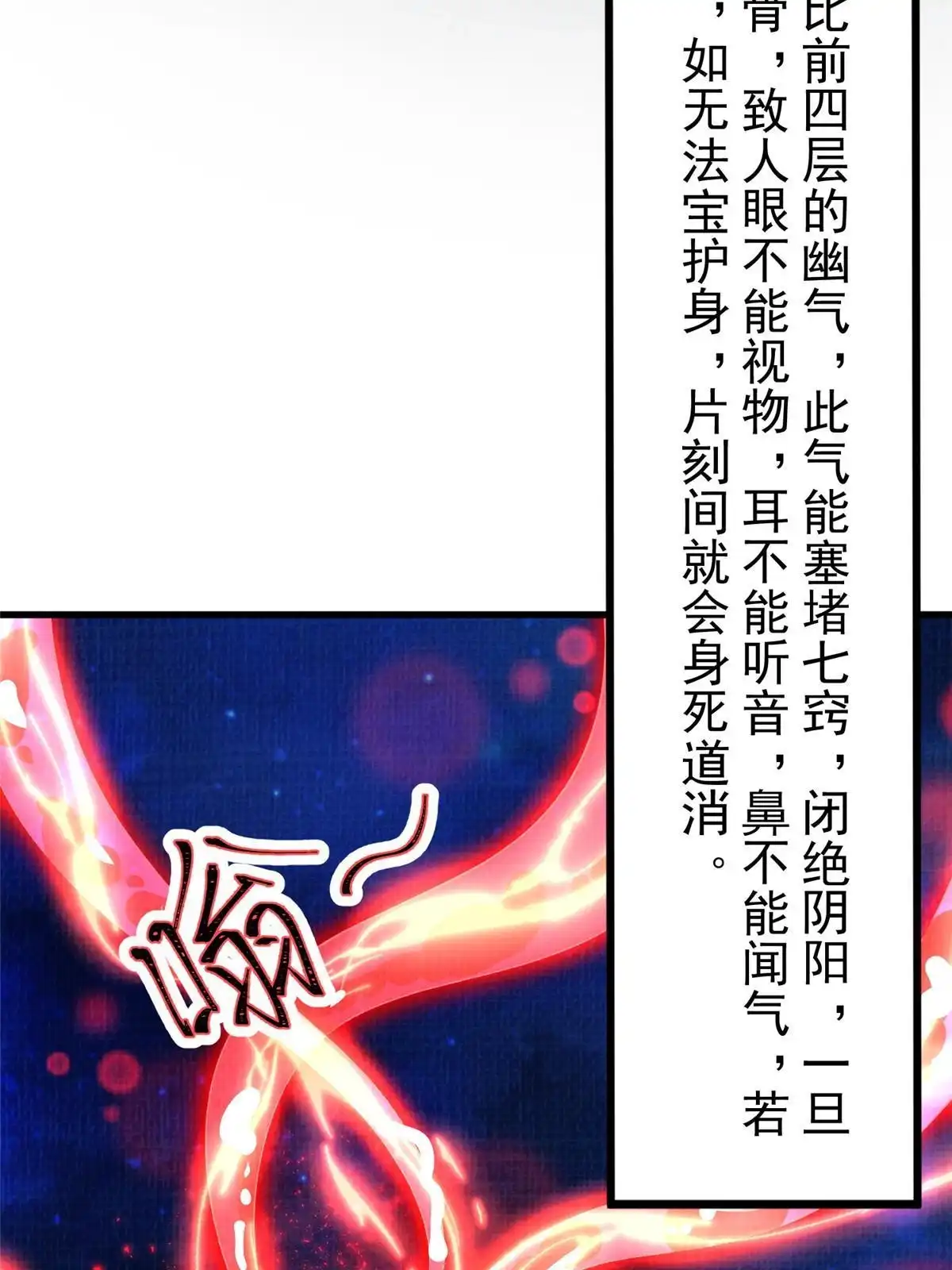 《大道争锋》78 初入冥河 第26页