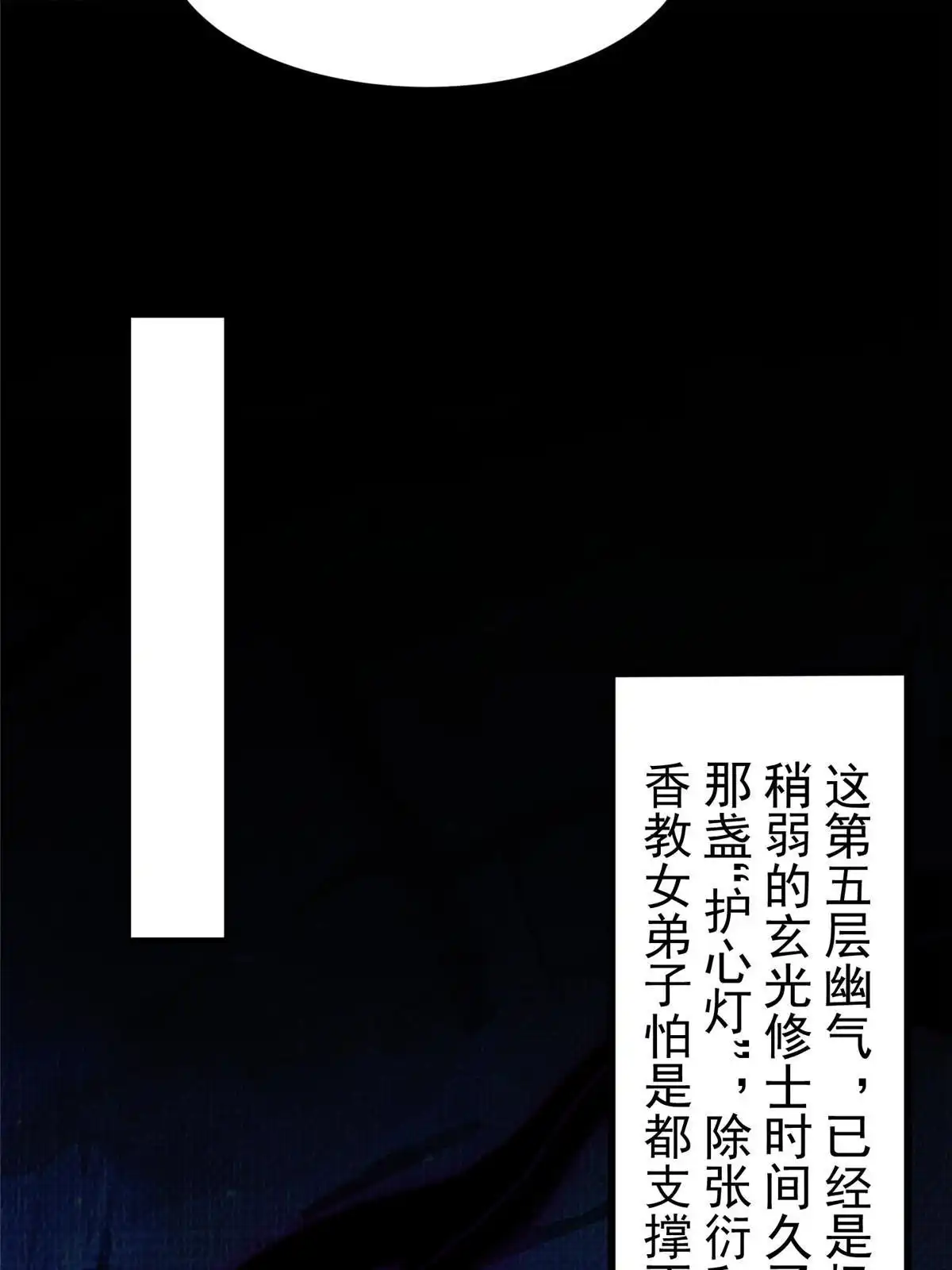 《大道争锋》78 初入冥河 第55页