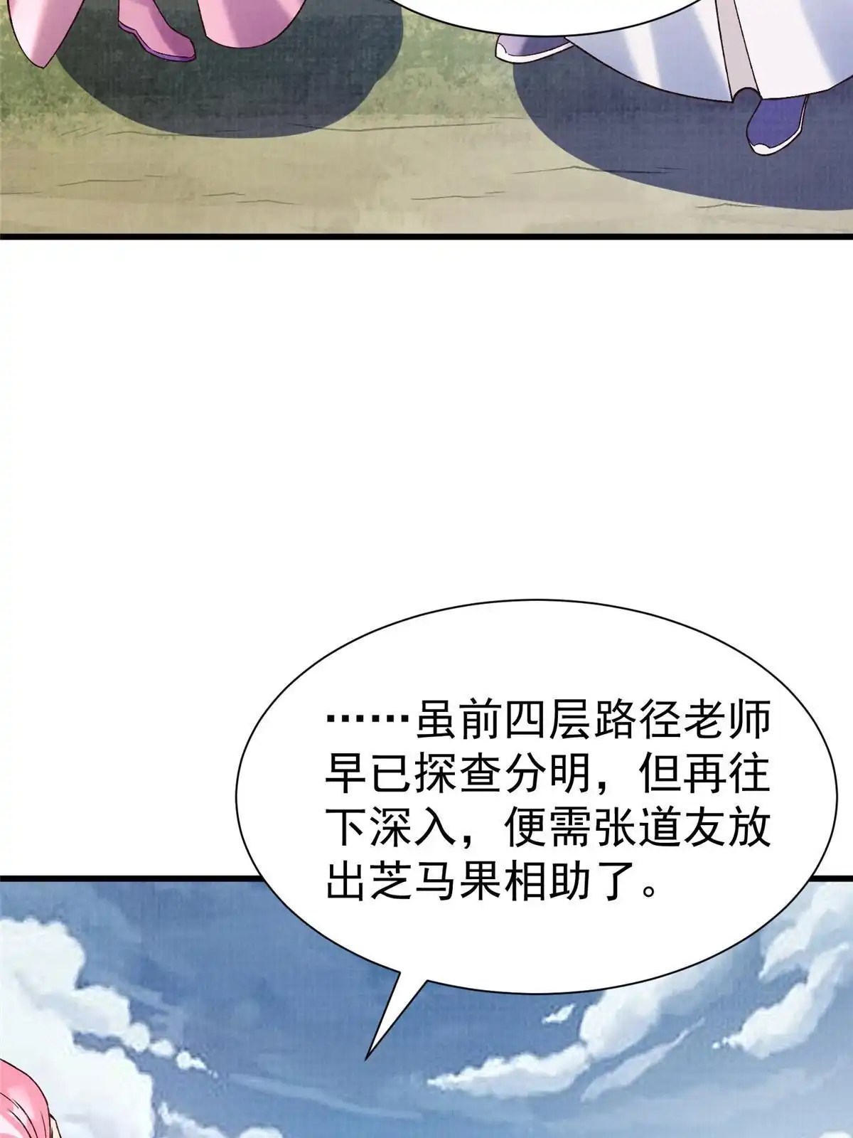 《大道争锋》78 初入冥河 第7页