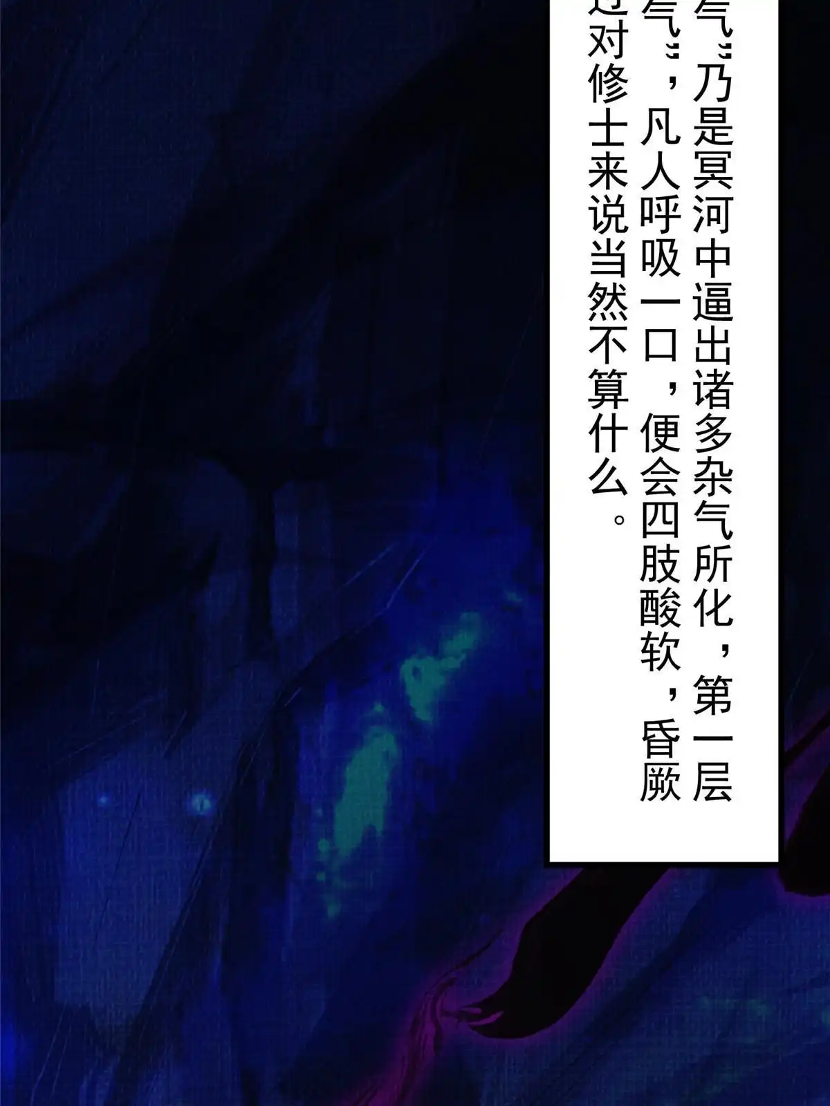 《大道争锋》78 初入冥河 第12页