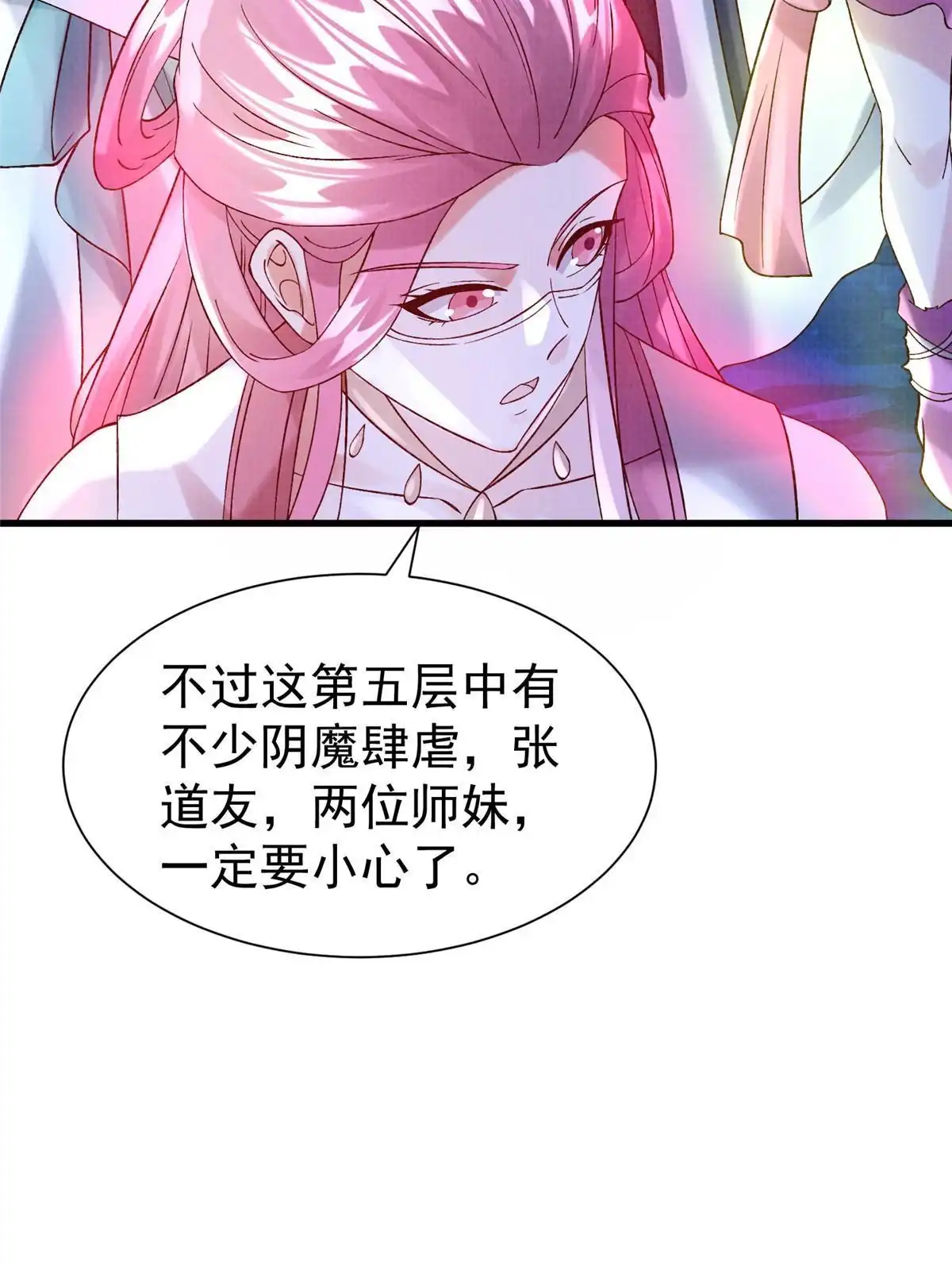 《大道争锋》78 初入冥河 第32页