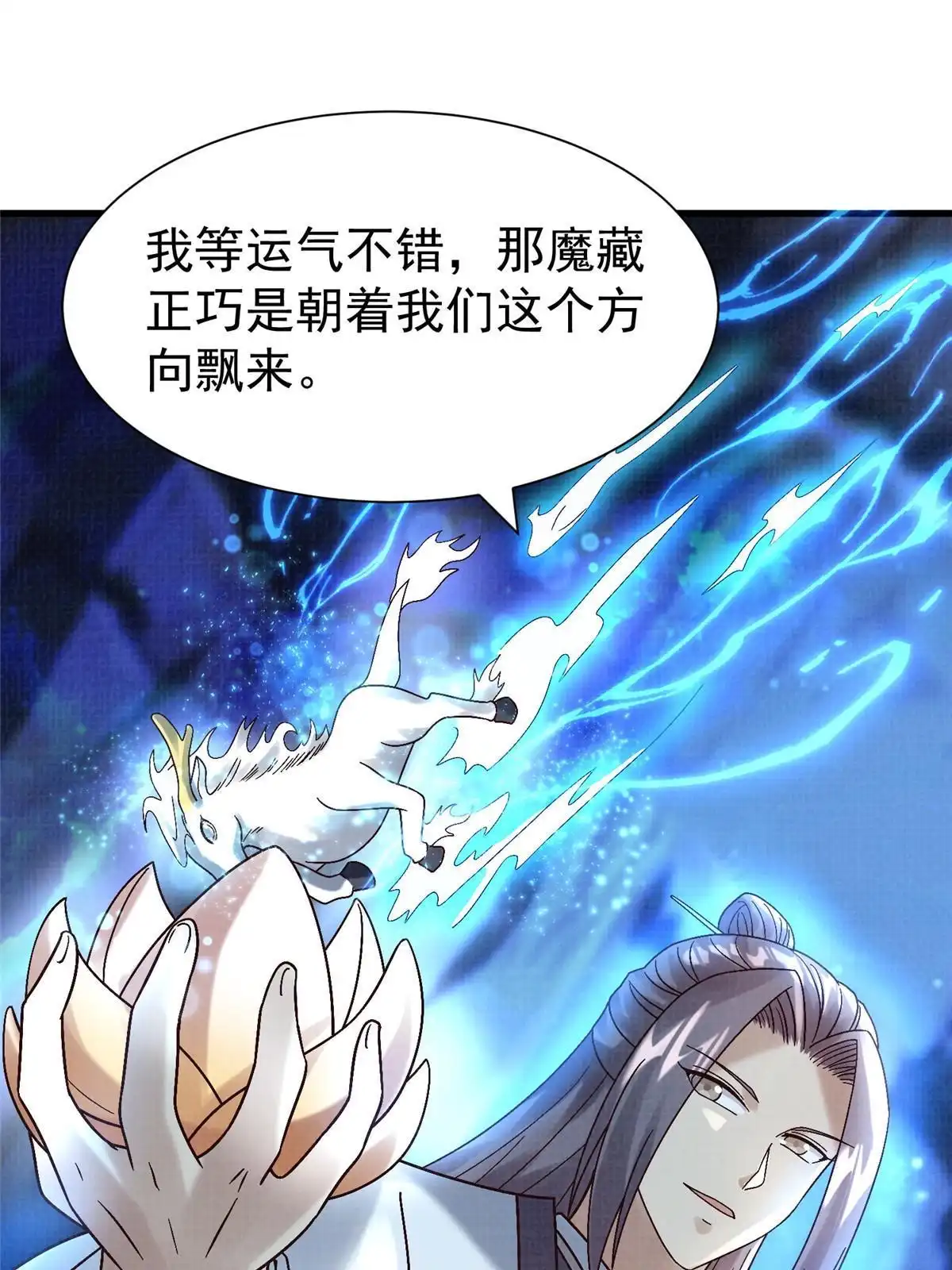 《大道争锋》78 初入冥河 第88页