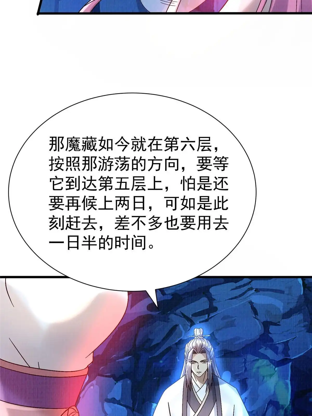 《大道争锋》78 初入冥河 第64页