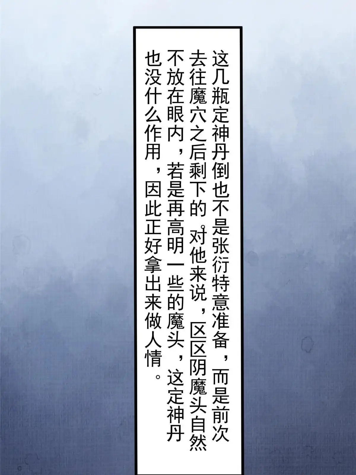 《大道争锋》78 初入冥河 第36页