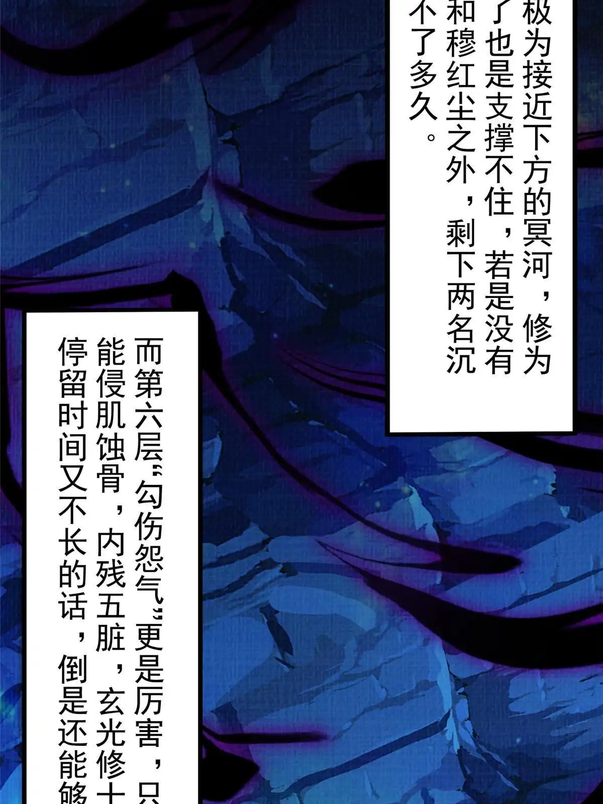 《大道争锋》78 初入冥河 第56页