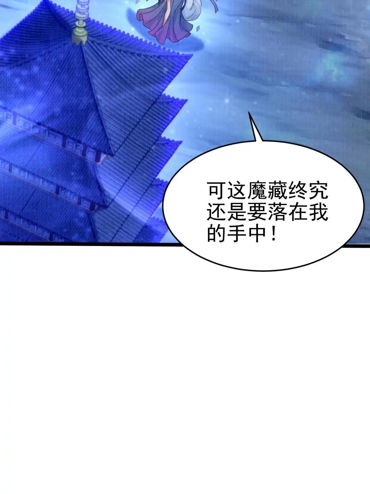 《大道争锋》79 幽府魔藏 第107页