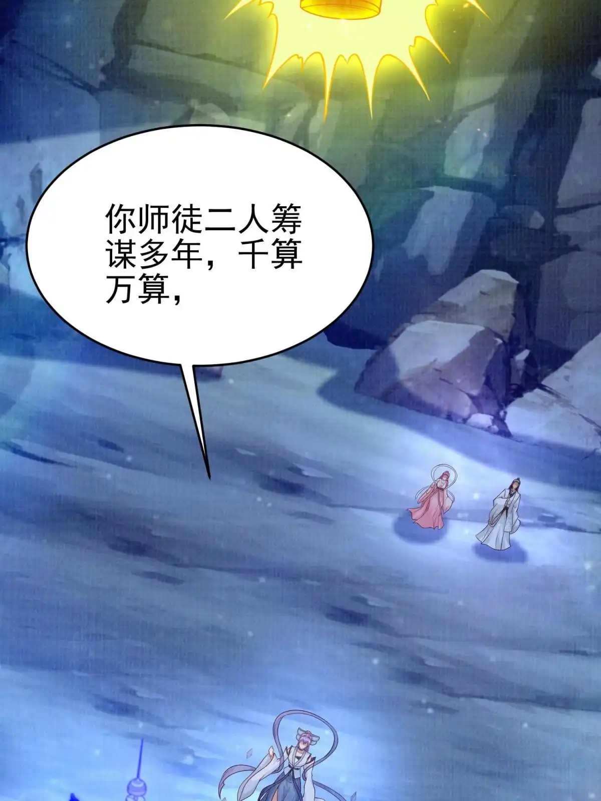 《大道争锋》79 幽府魔藏 第106页