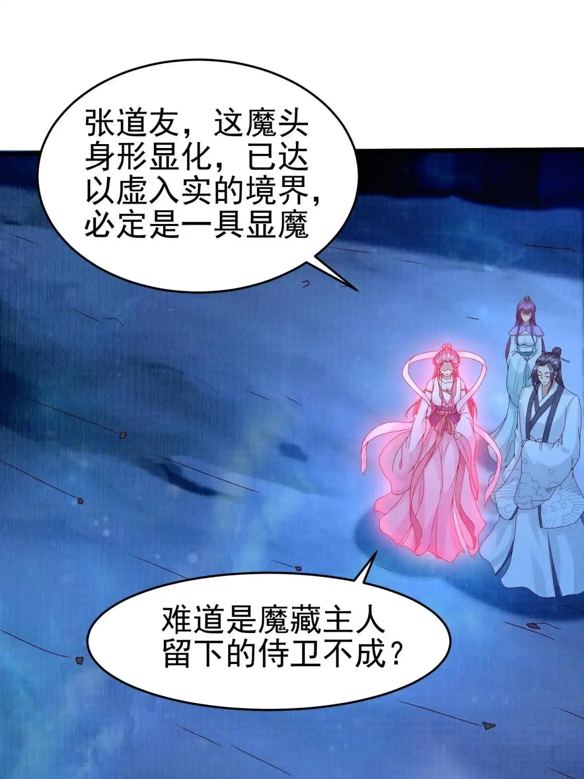 《大道争锋》79 幽府魔藏 第31页