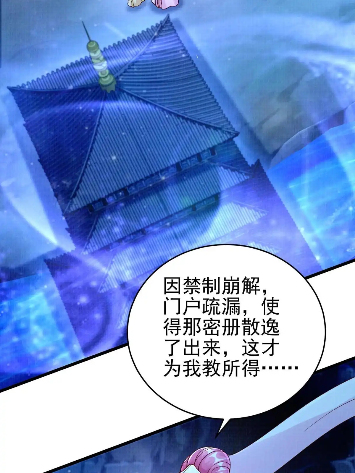 《大道争锋》79 幽府魔藏 第18页