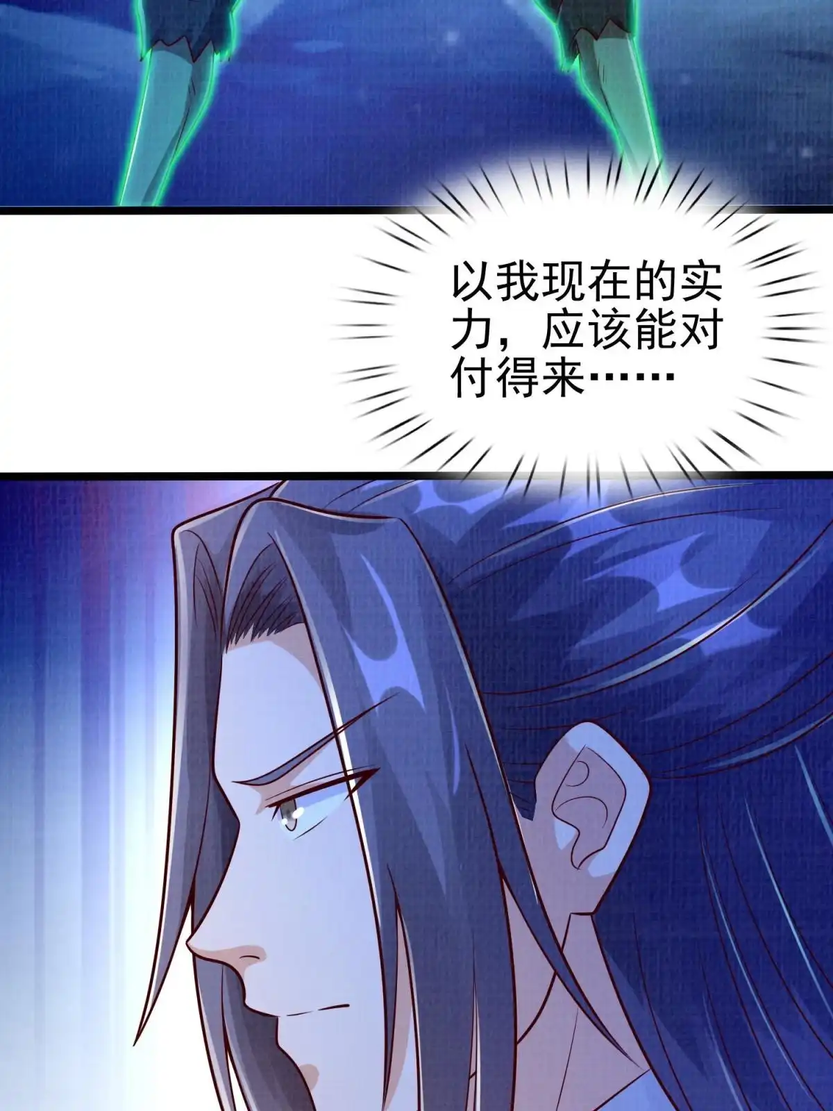 《大道争锋》79 幽府魔藏 第86页