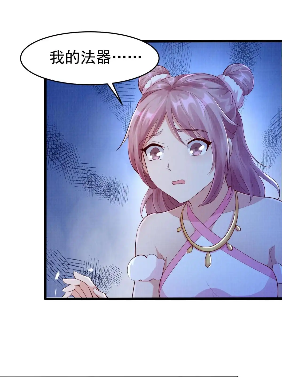 《大道争锋》79 幽府魔藏 第60页