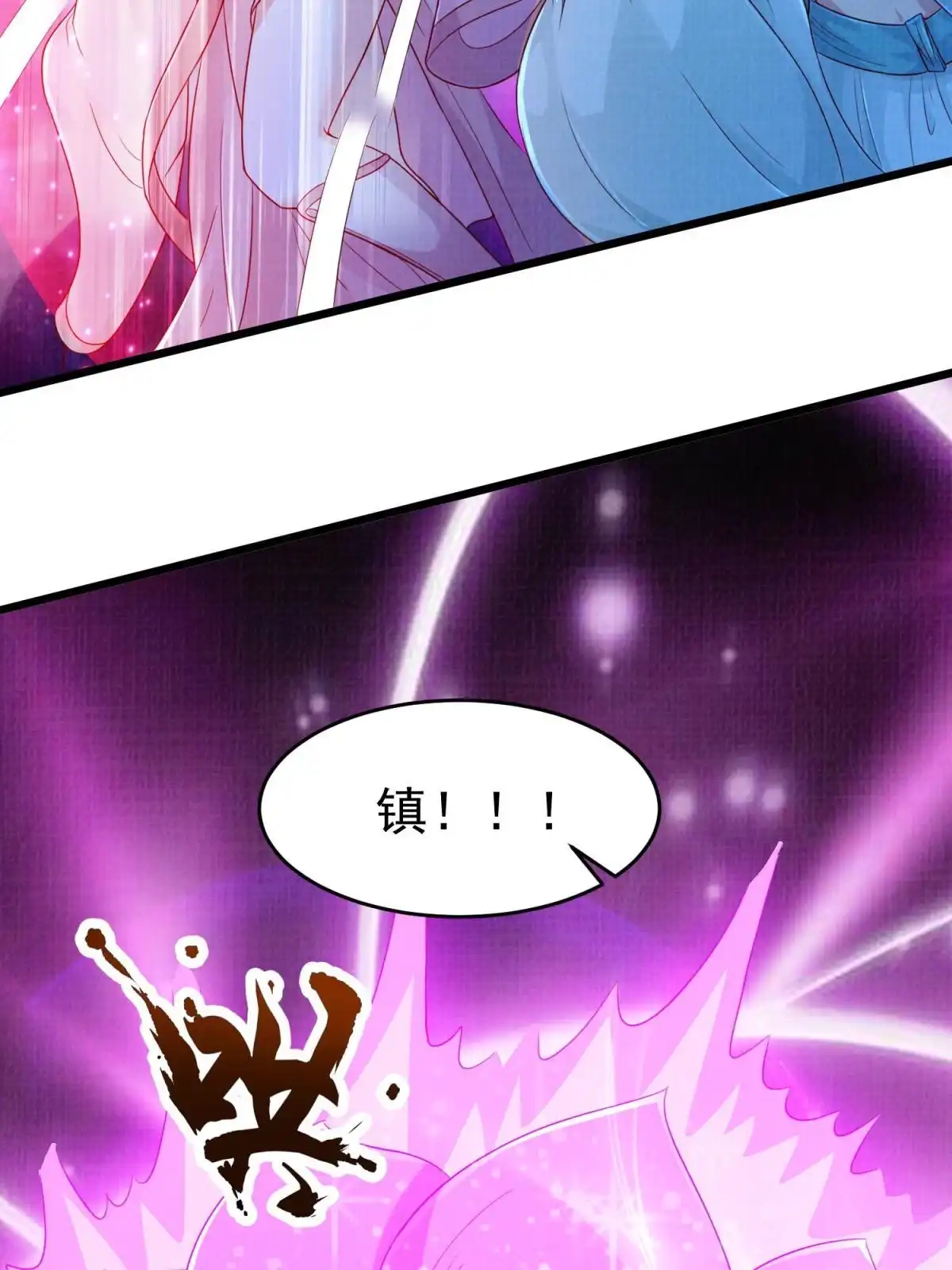 《大道争锋》79 幽府魔藏 第47页