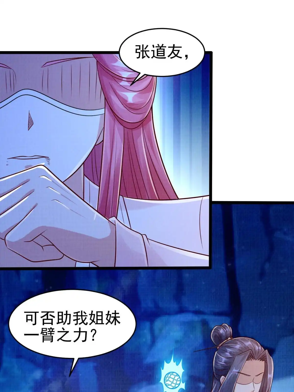 《大道争锋》79 幽府魔藏 第81页