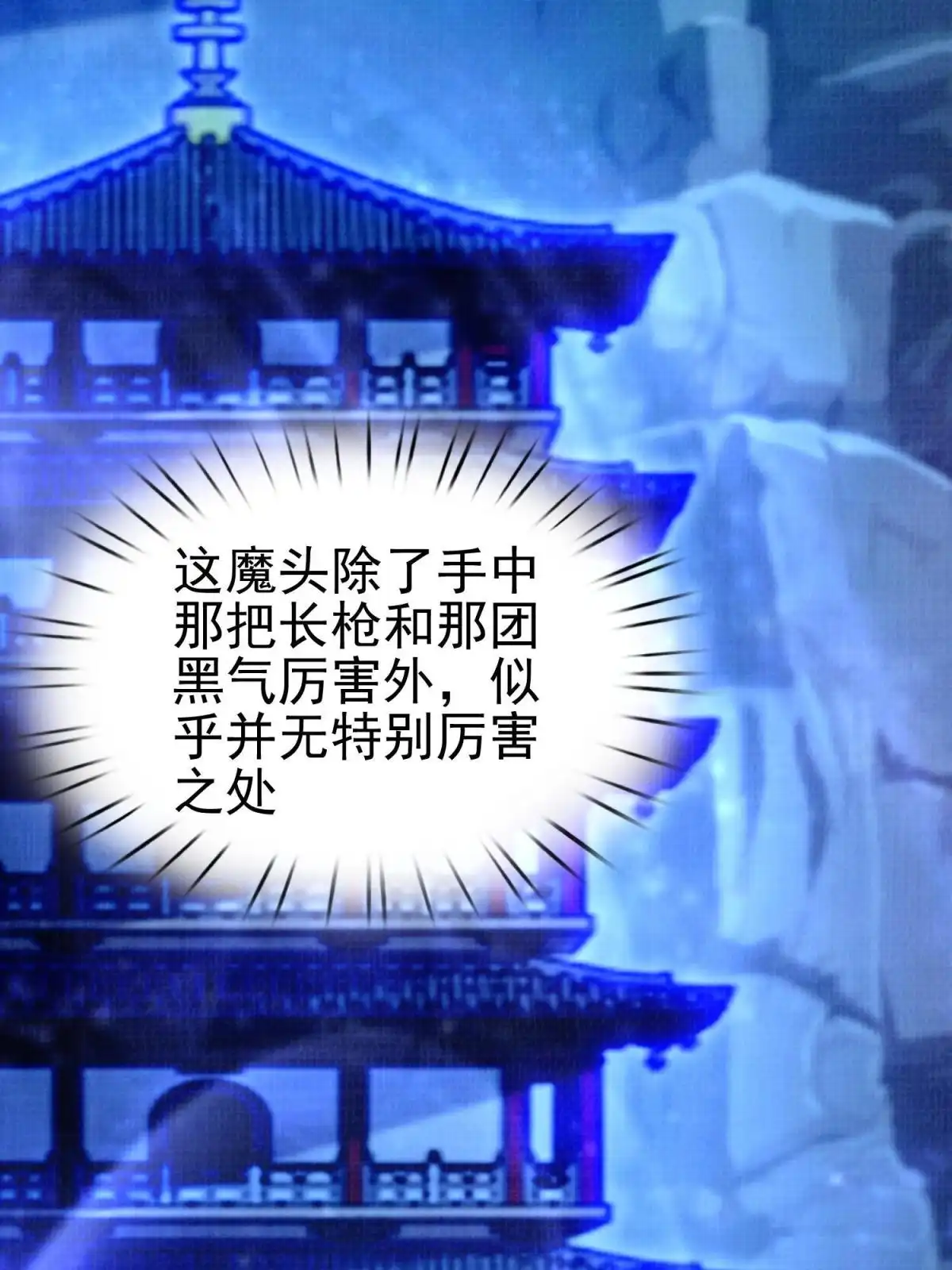 《大道争锋》79 幽府魔藏 第84页