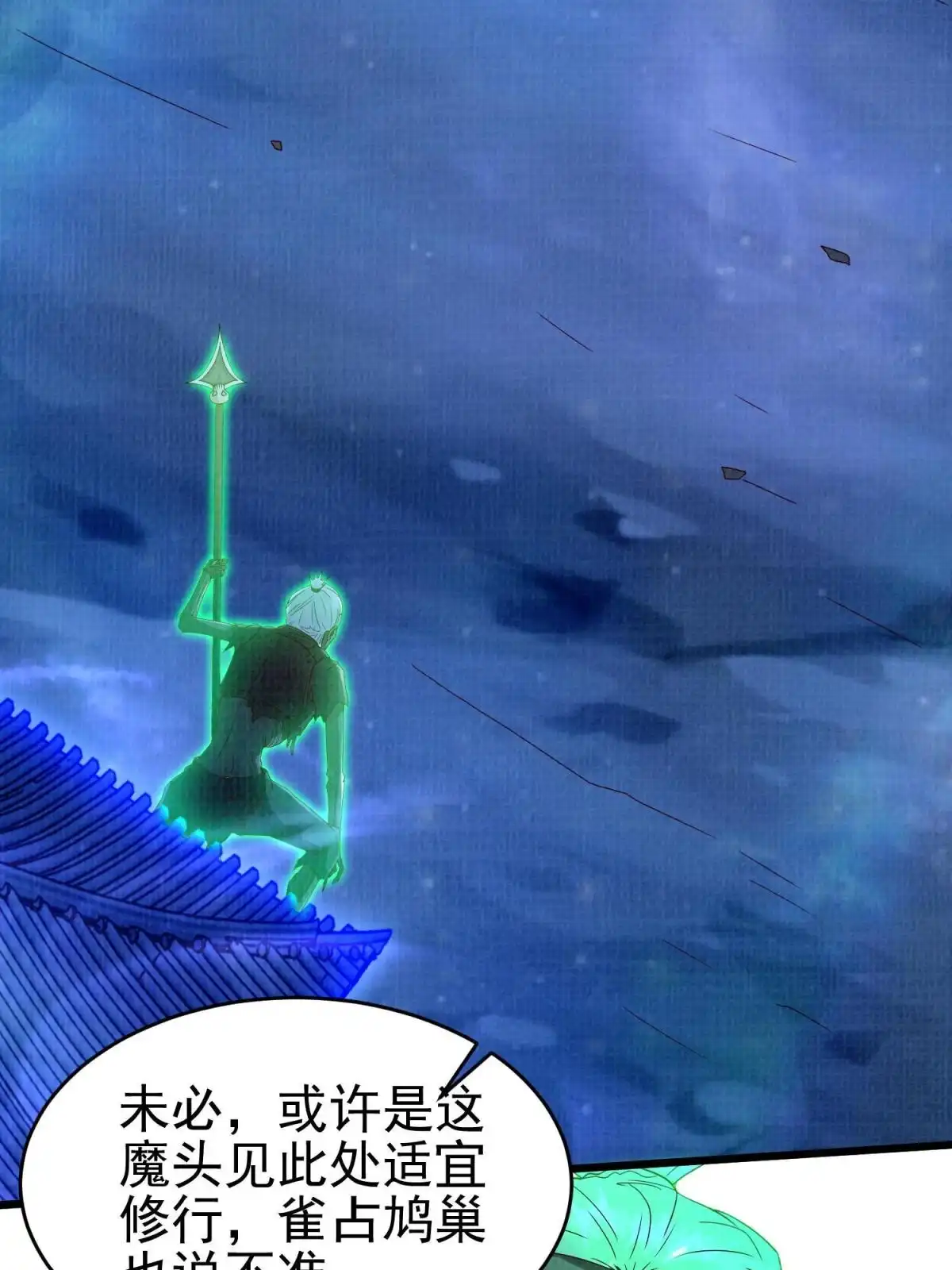 《大道争锋》79 幽府魔藏 第32页
