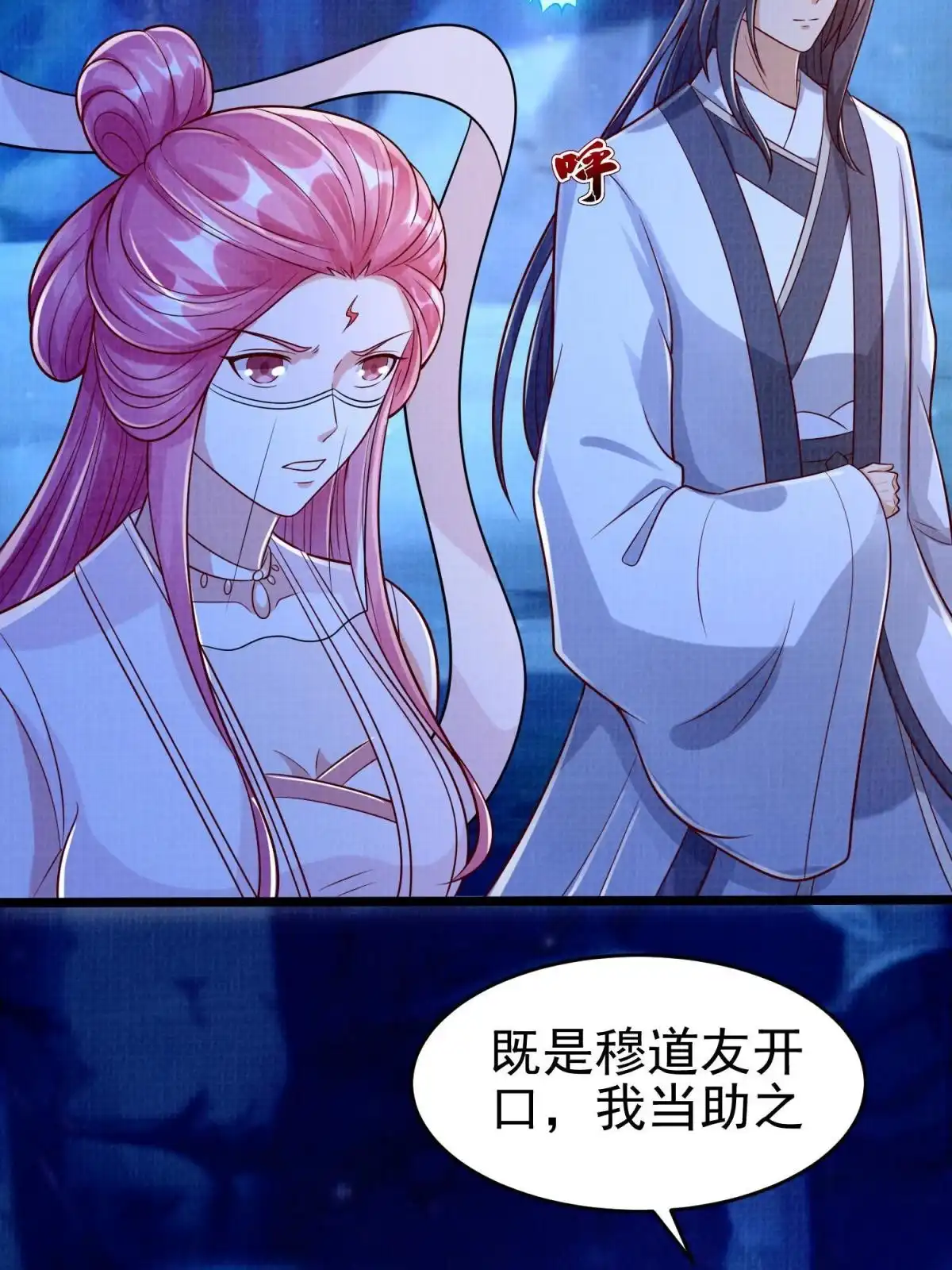《大道争锋》79 幽府魔藏 第82页