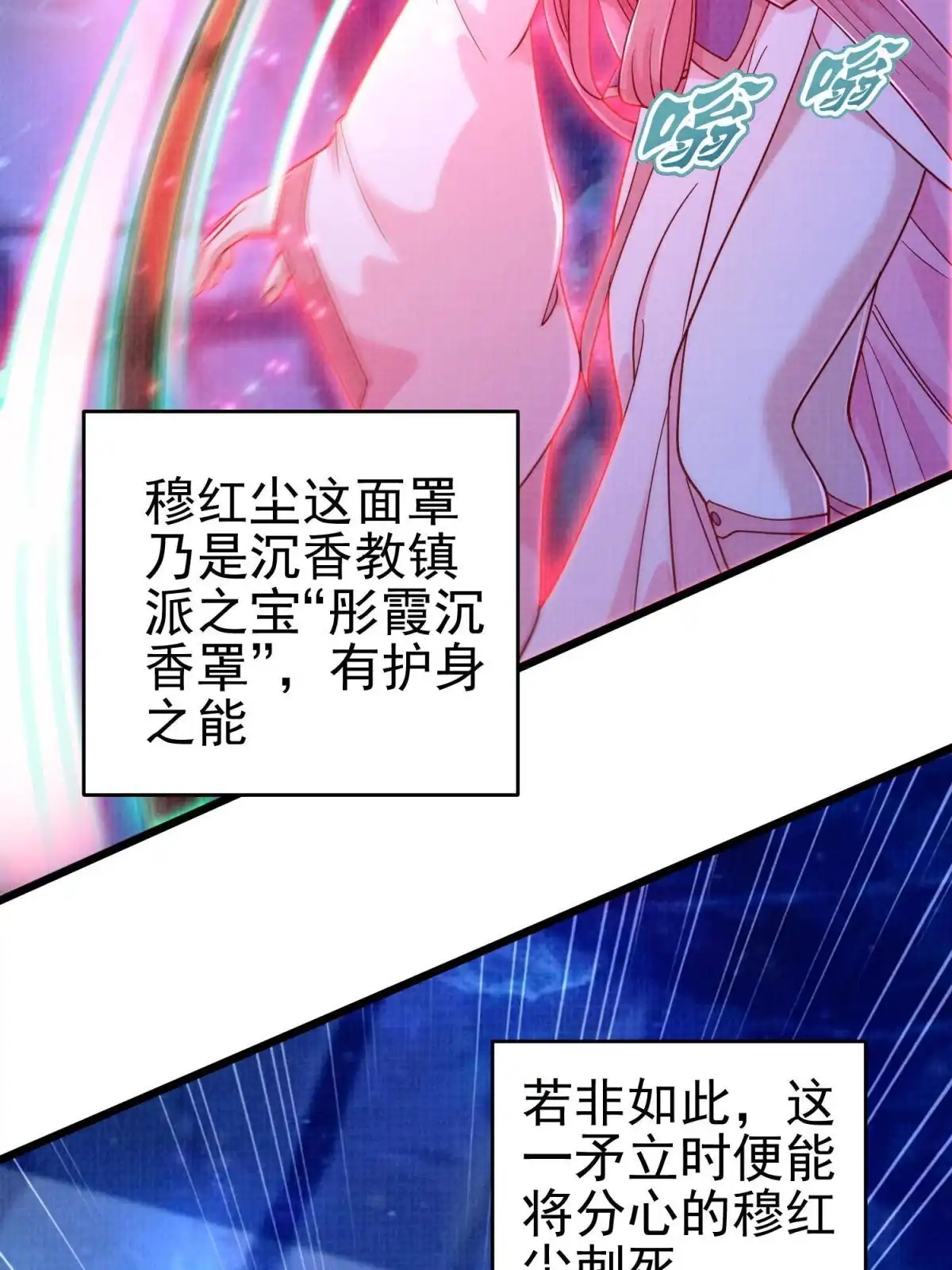 《大道争锋》79 幽府魔藏 第25页