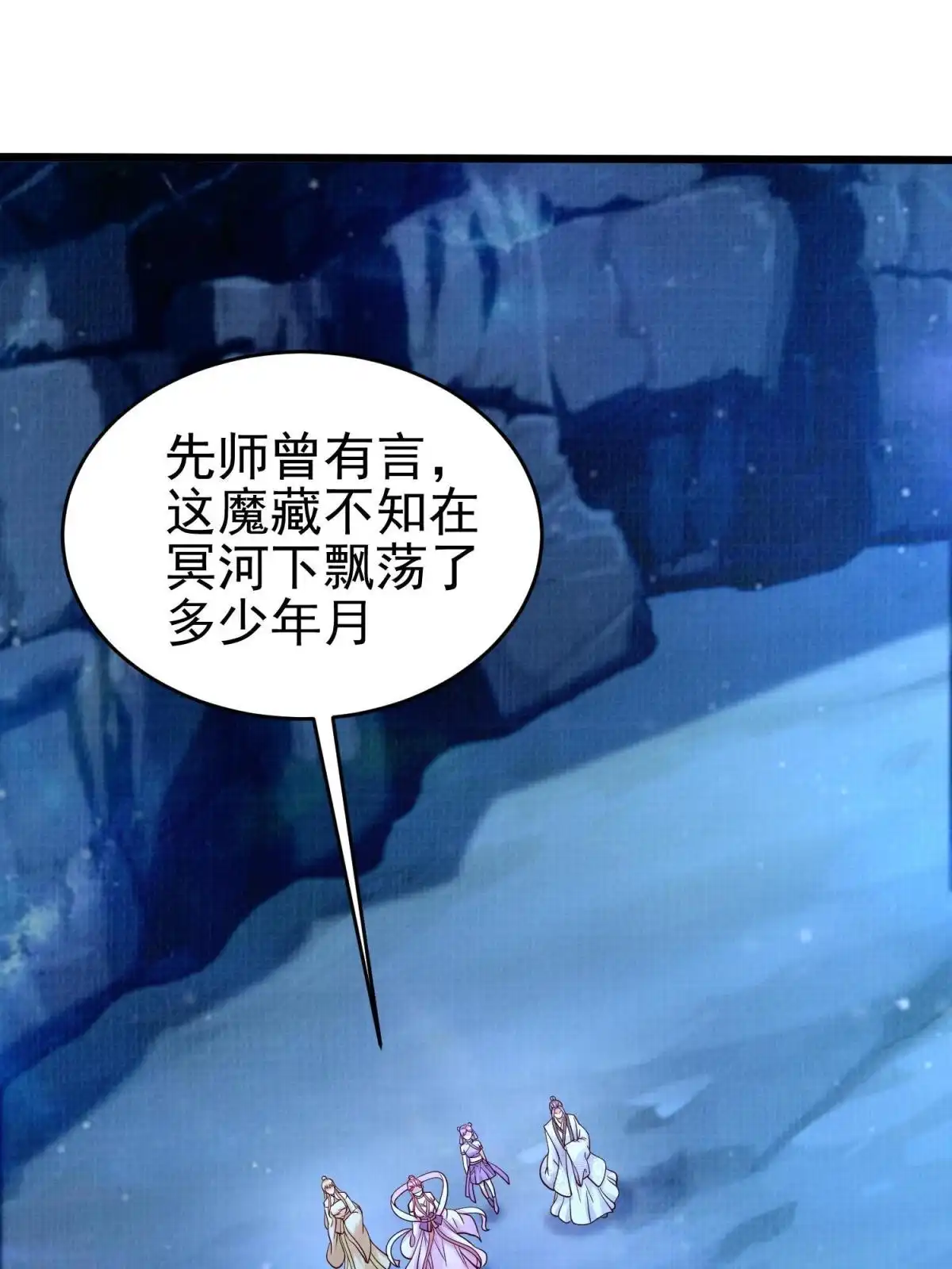 《大道争锋》79 幽府魔藏 第17页