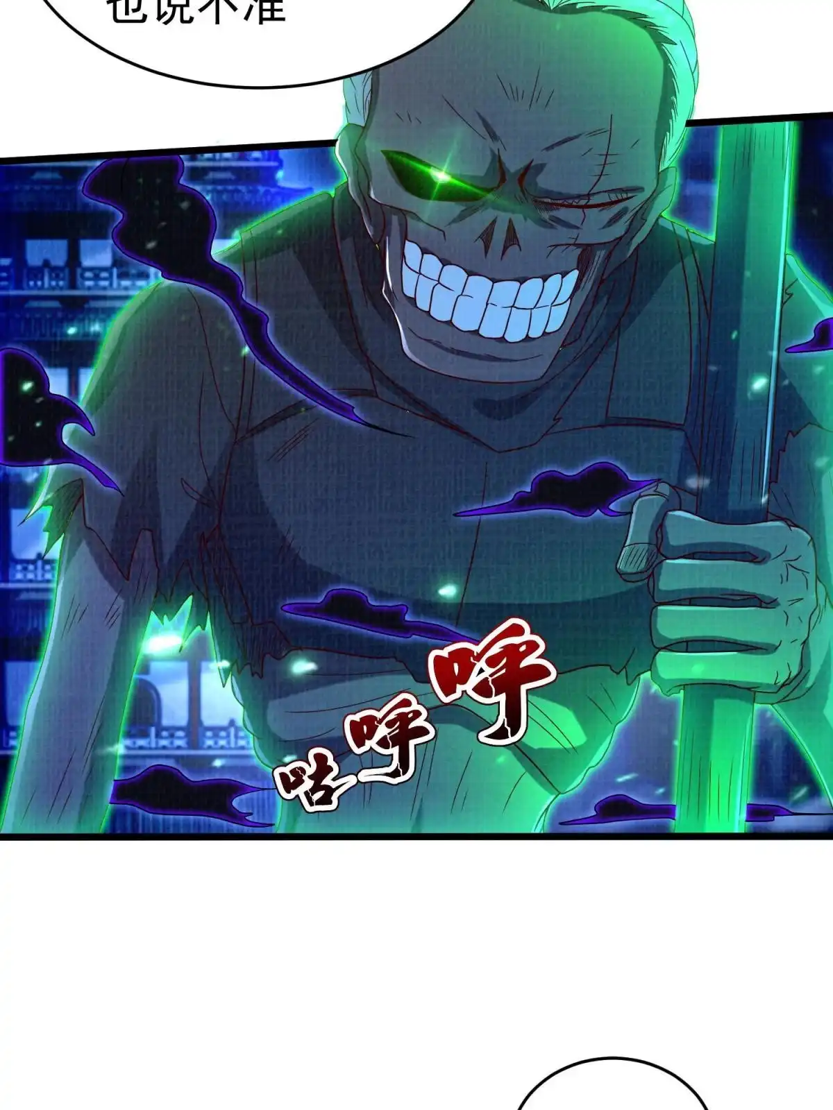 《大道争锋》79 幽府魔藏 第33页