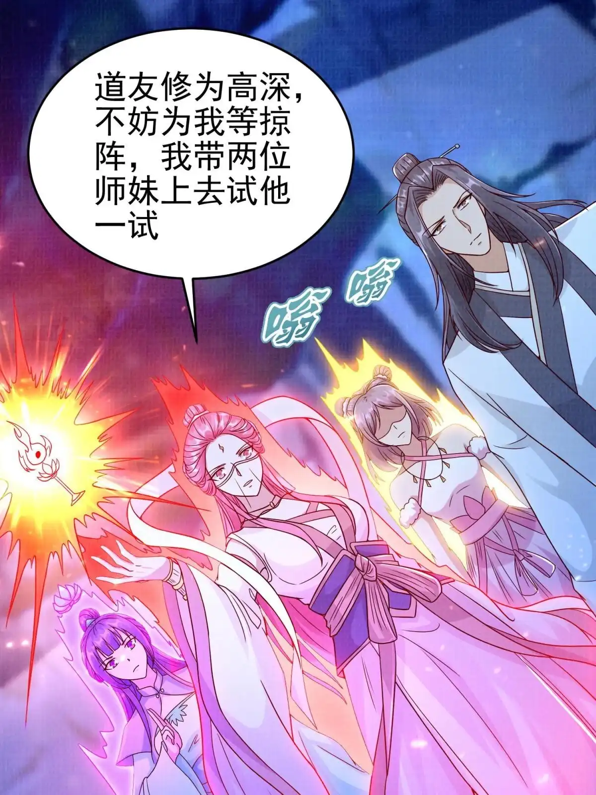 《大道争锋》79 幽府魔藏 第35页