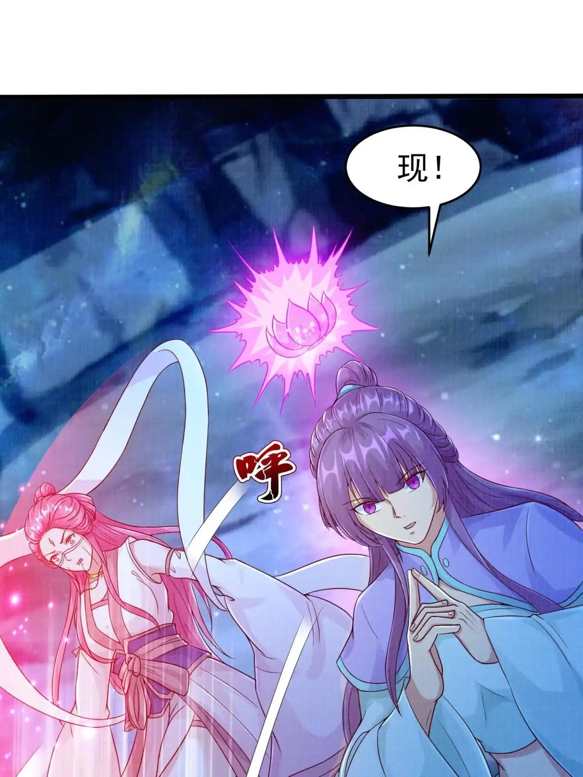 《大道争锋》79 幽府魔藏 第46页