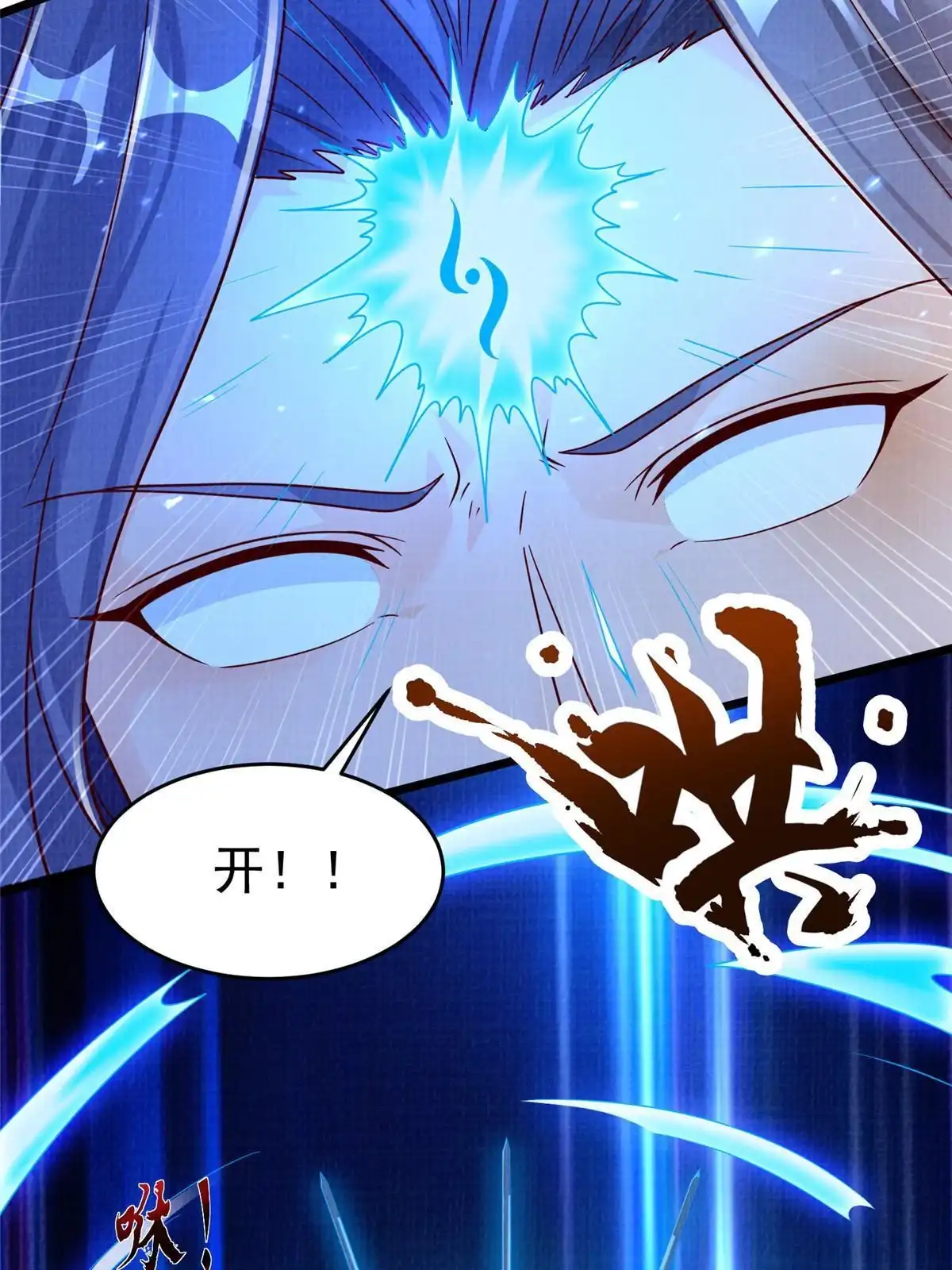 《大道争锋》80 飞剑鏖战（上） 第97页