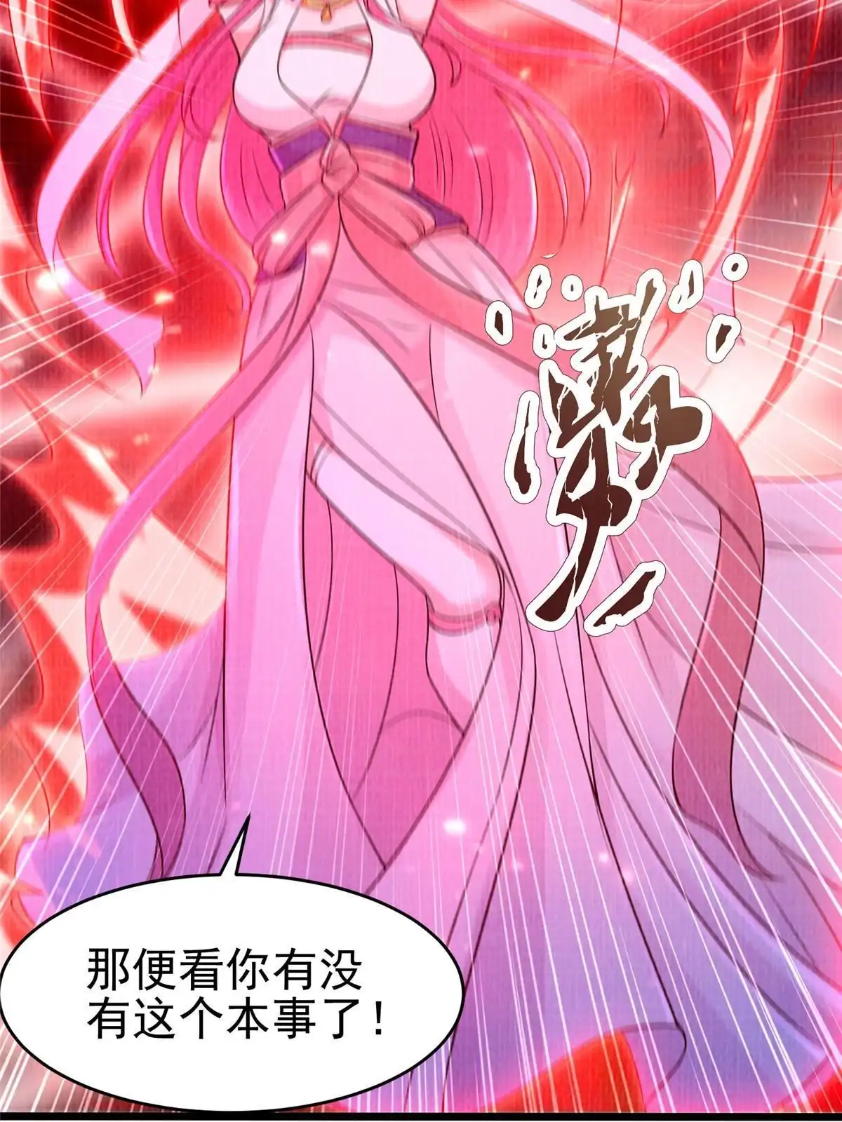 《大道争锋》80 飞剑鏖战（上） 第59页