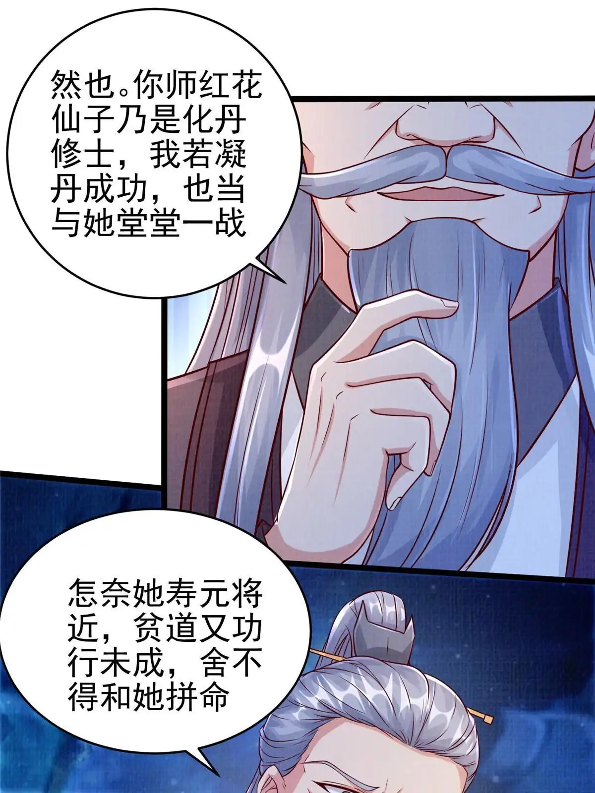 《大道争锋》80 飞剑鏖战（上） 第32页