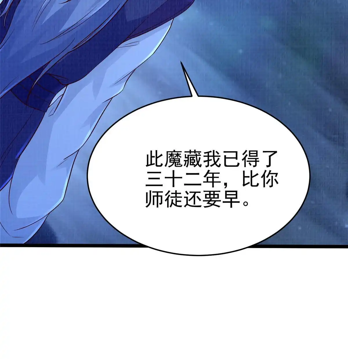 《大道争锋》80 飞剑鏖战（上） 第23页