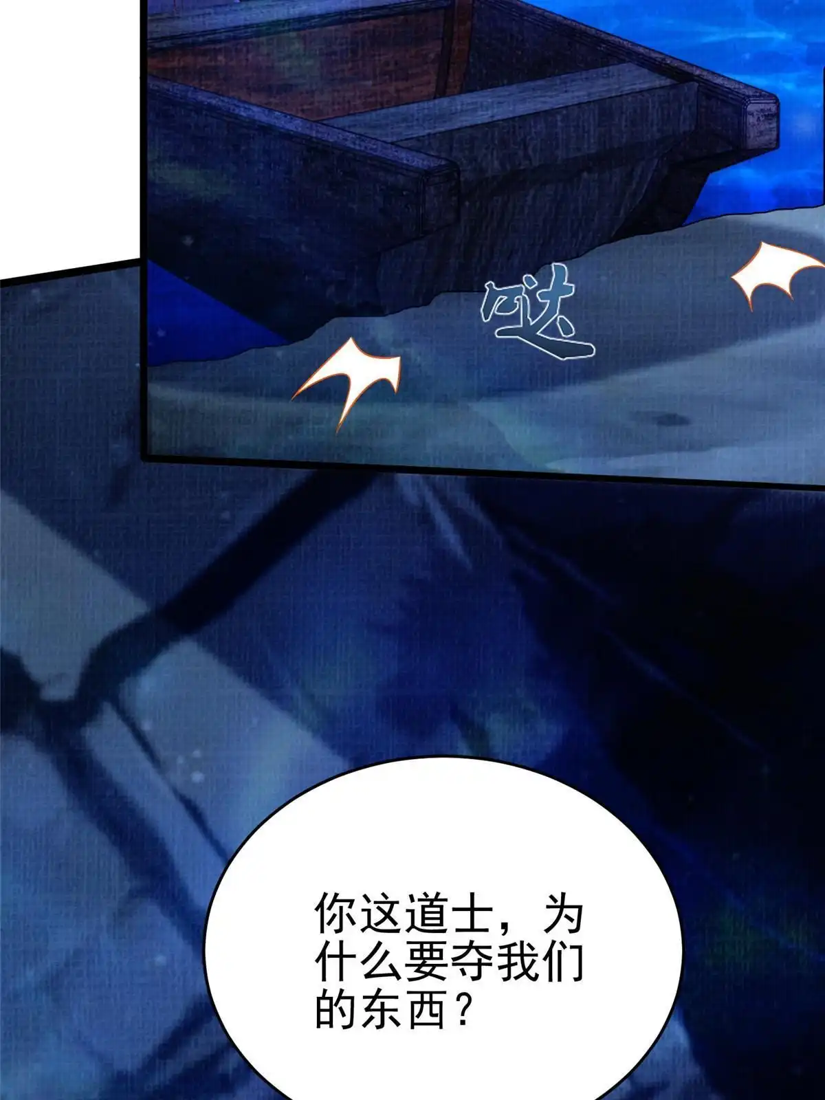 《大道争锋》80 飞剑鏖战（上） 第21页
