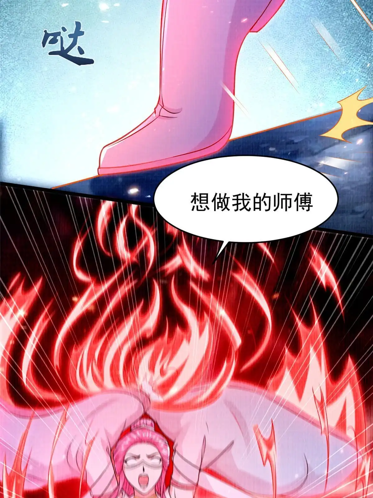 《大道争锋》80 飞剑鏖战（上） 第58页
