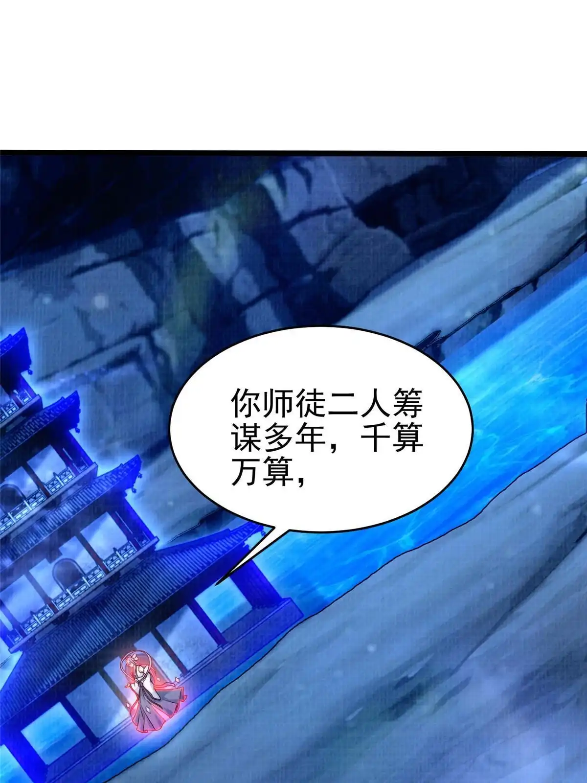 《大道争锋》80 飞剑鏖战（上） 第3页