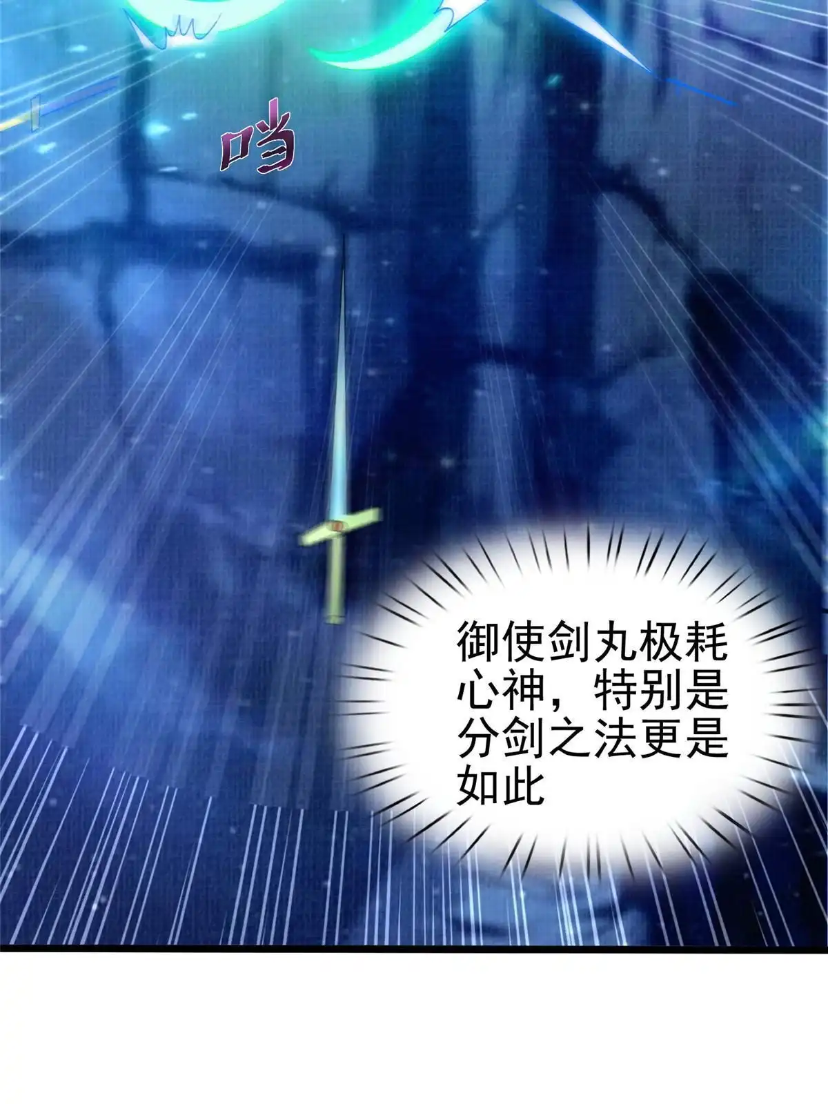 《大道争锋》80 飞剑鏖战（上） 第93页