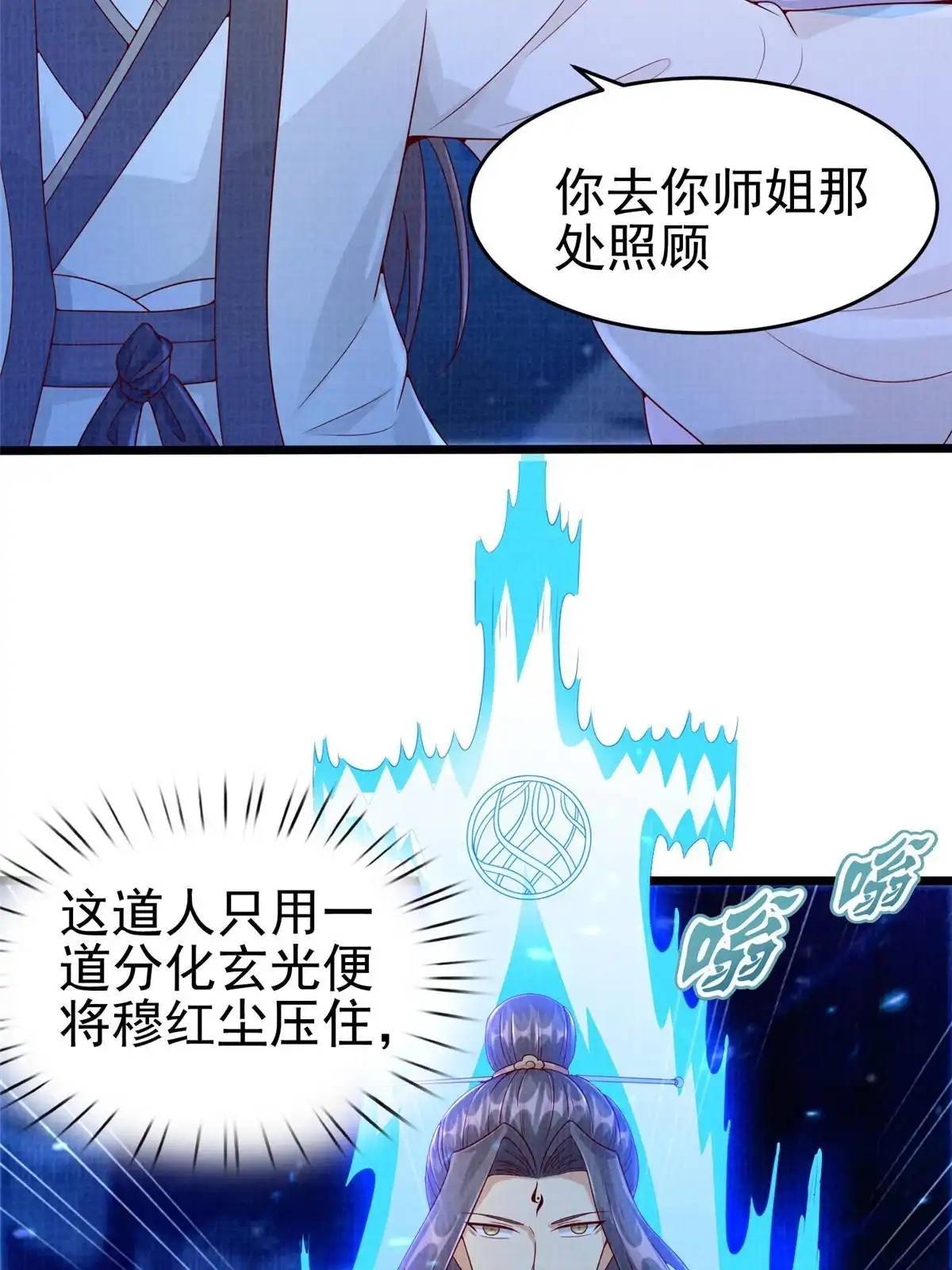 《大道争锋》80 飞剑鏖战（上） 第72页
