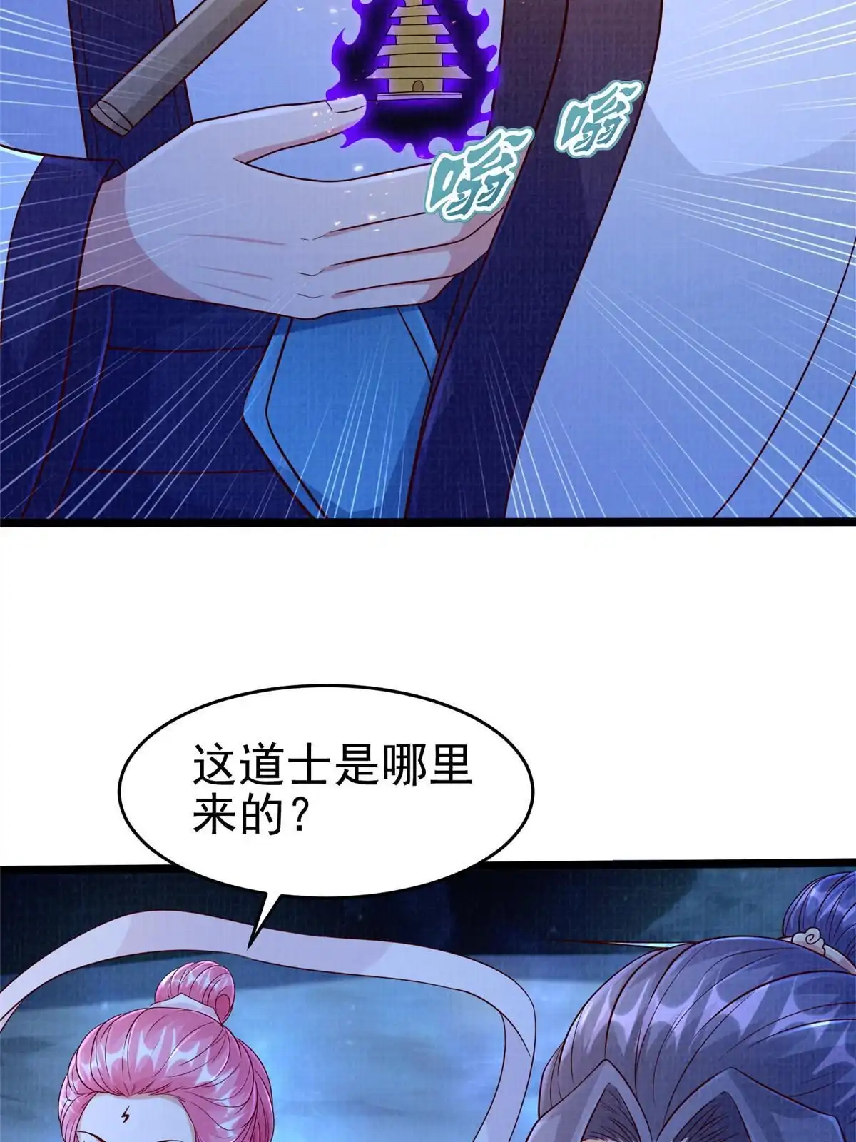 《大道争锋》80 飞剑鏖战（上） 第19页