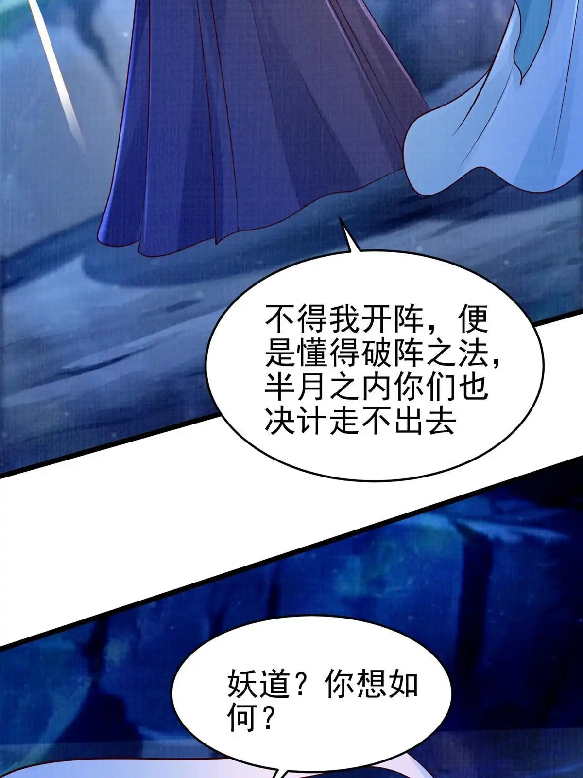 《大道争锋》80 飞剑鏖战（上） 第54页