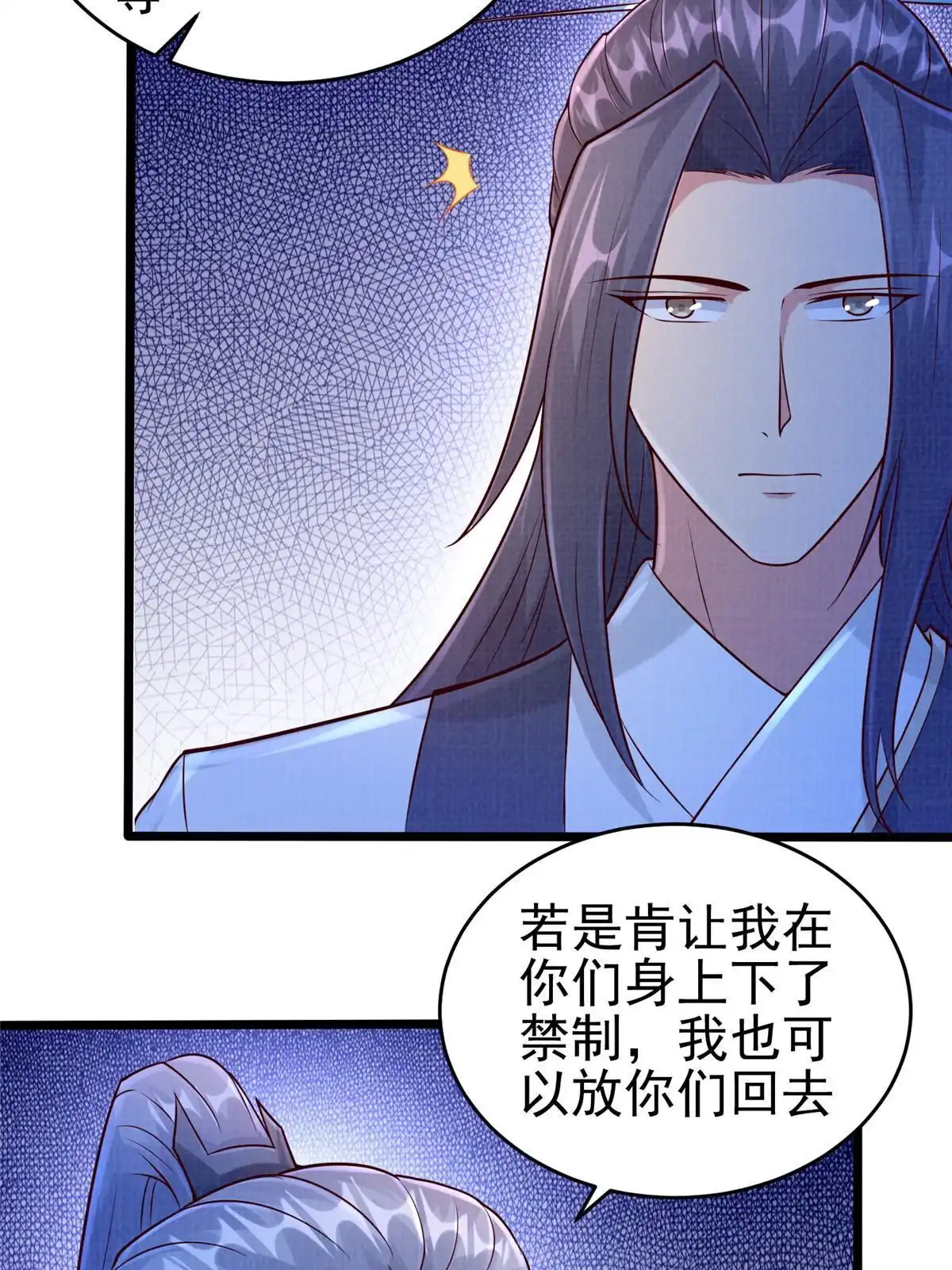 《大道争锋》80 飞剑鏖战（上） 第56页