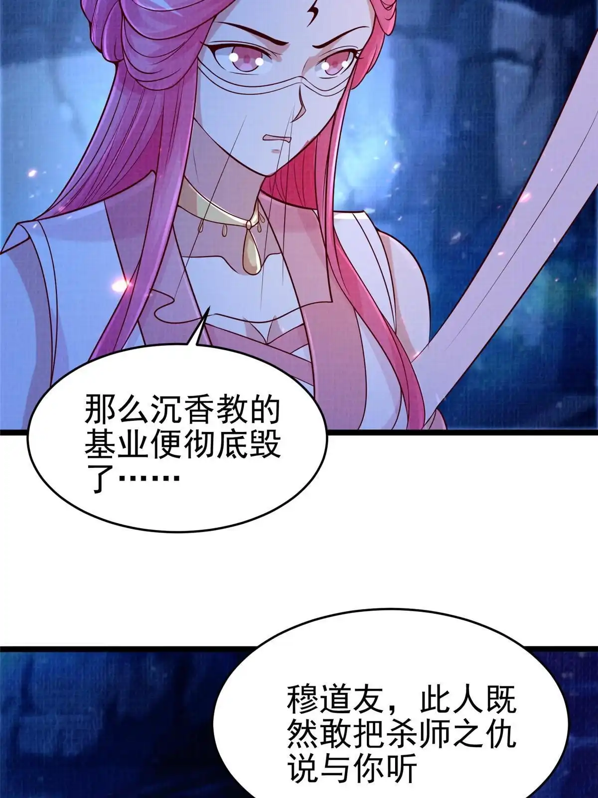 《大道争锋》80 飞剑鏖战（上） 第50页