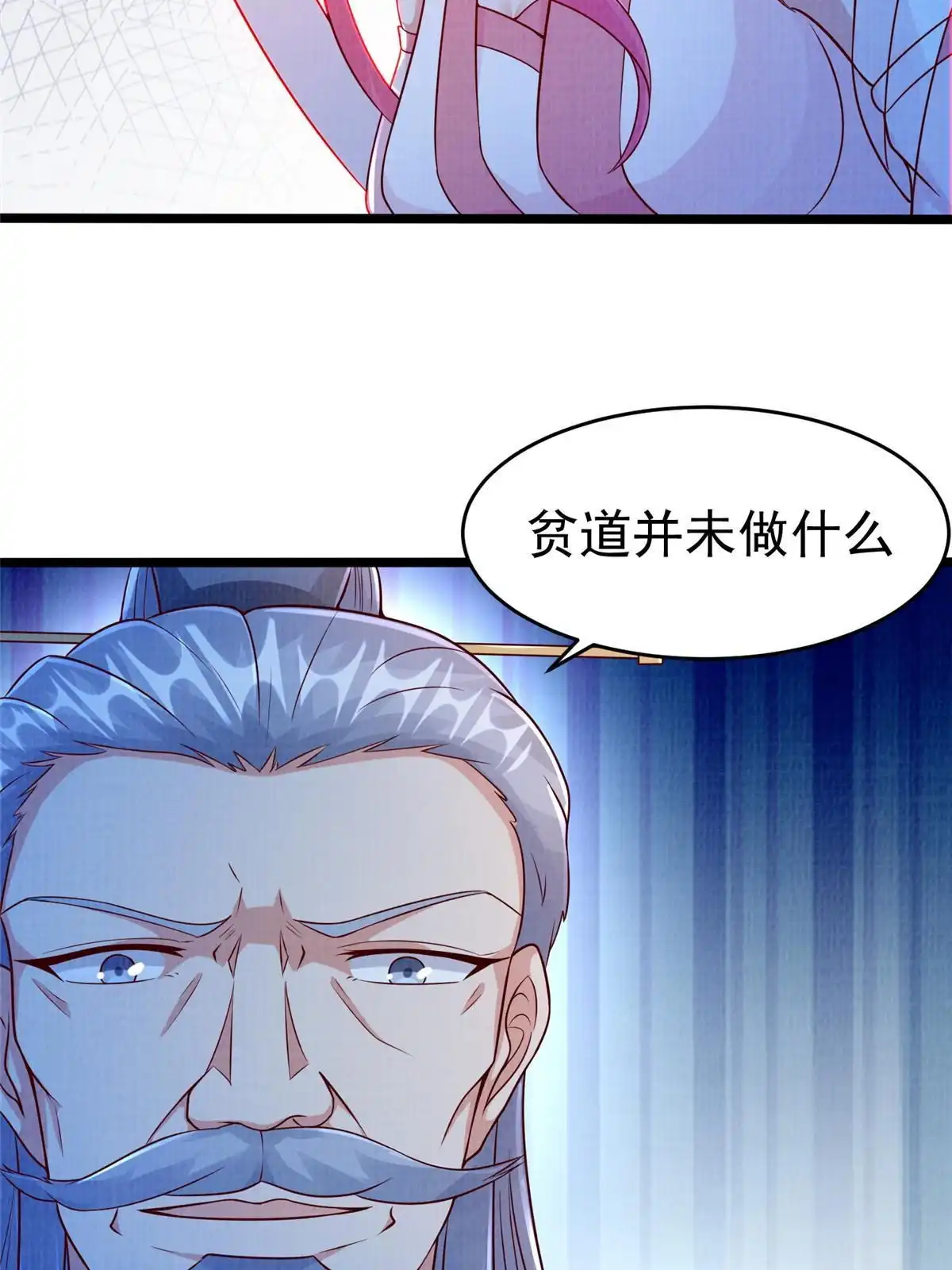 《大道争锋》80 飞剑鏖战（上） 第44页