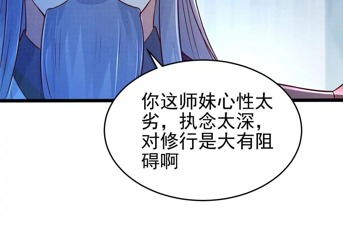 《大道争锋》80 飞剑鏖战（上） 第45页