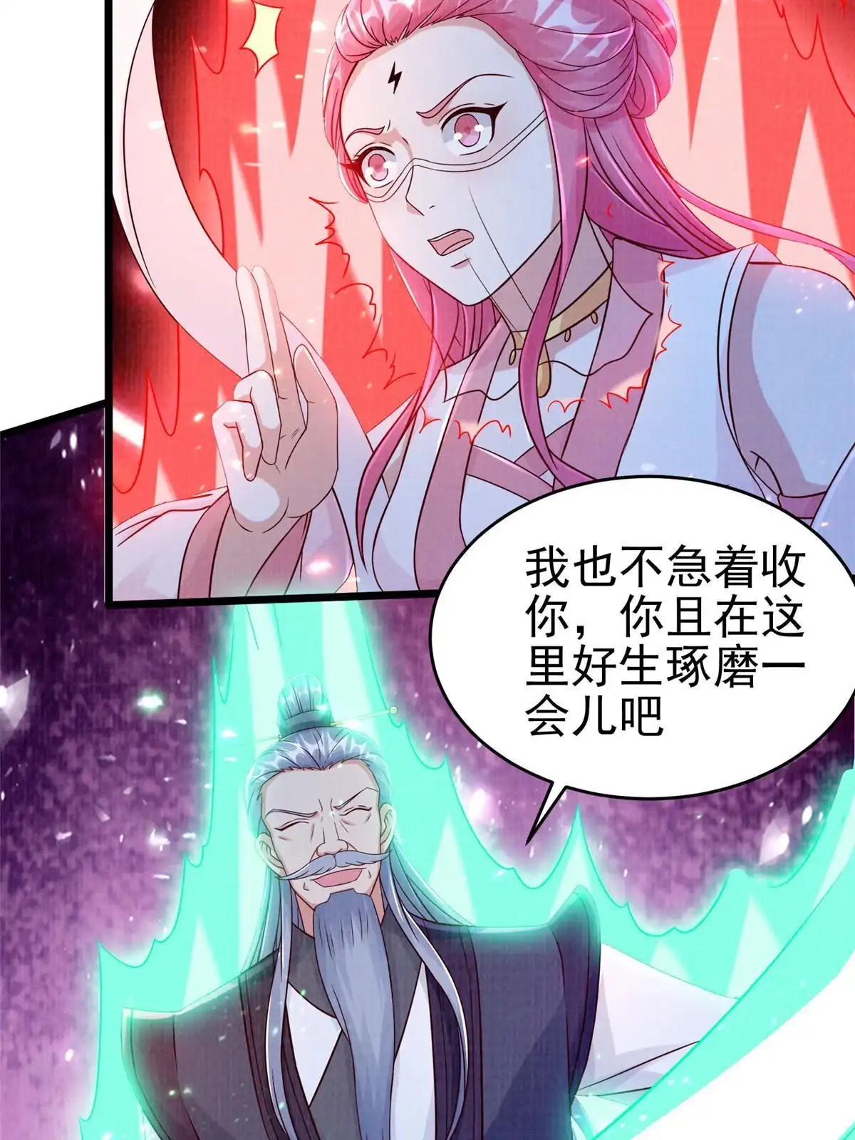 《大道争锋》80 飞剑鏖战（上） 第66页