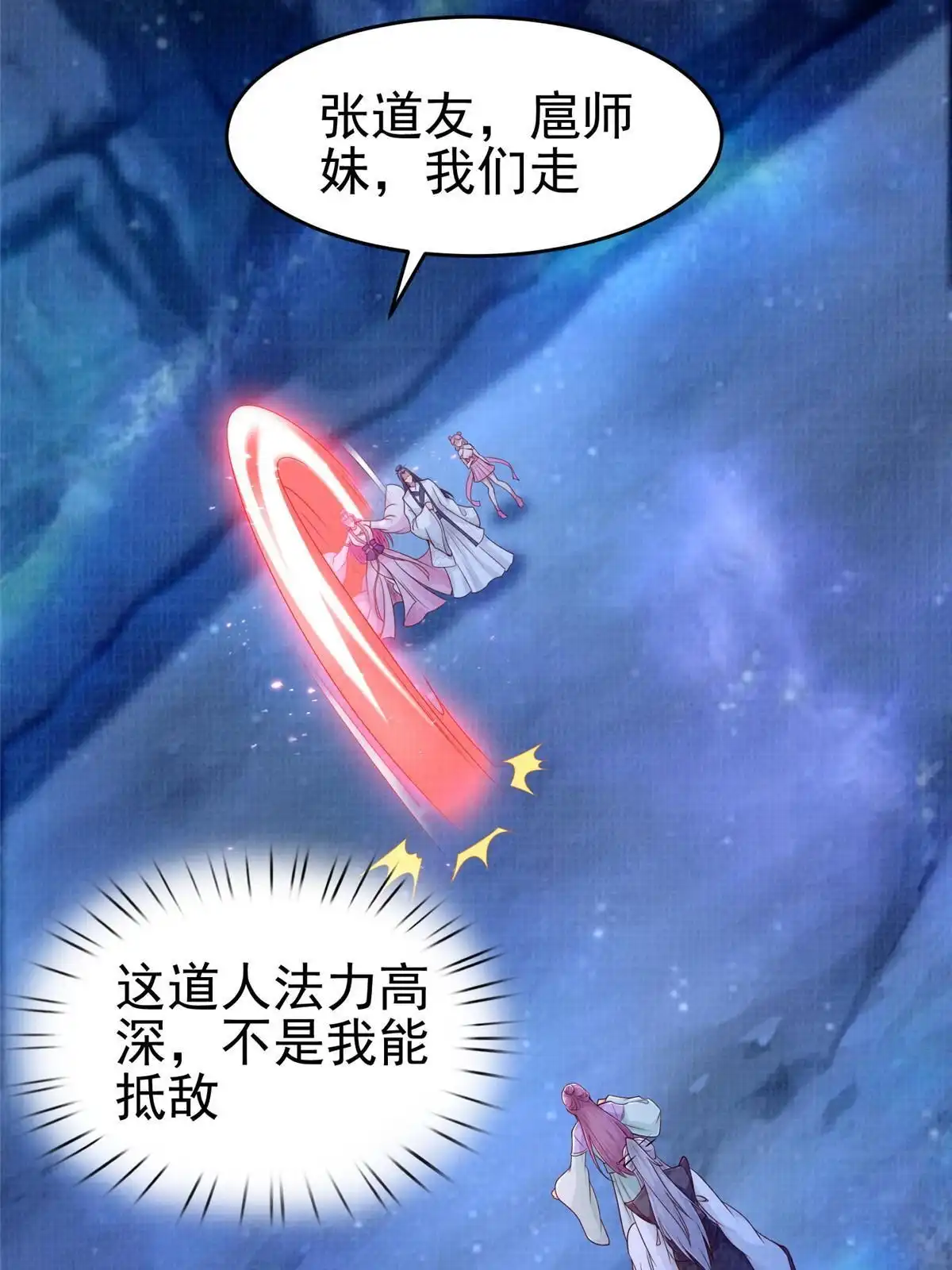 《大道争锋》80 飞剑鏖战（上） 第48页