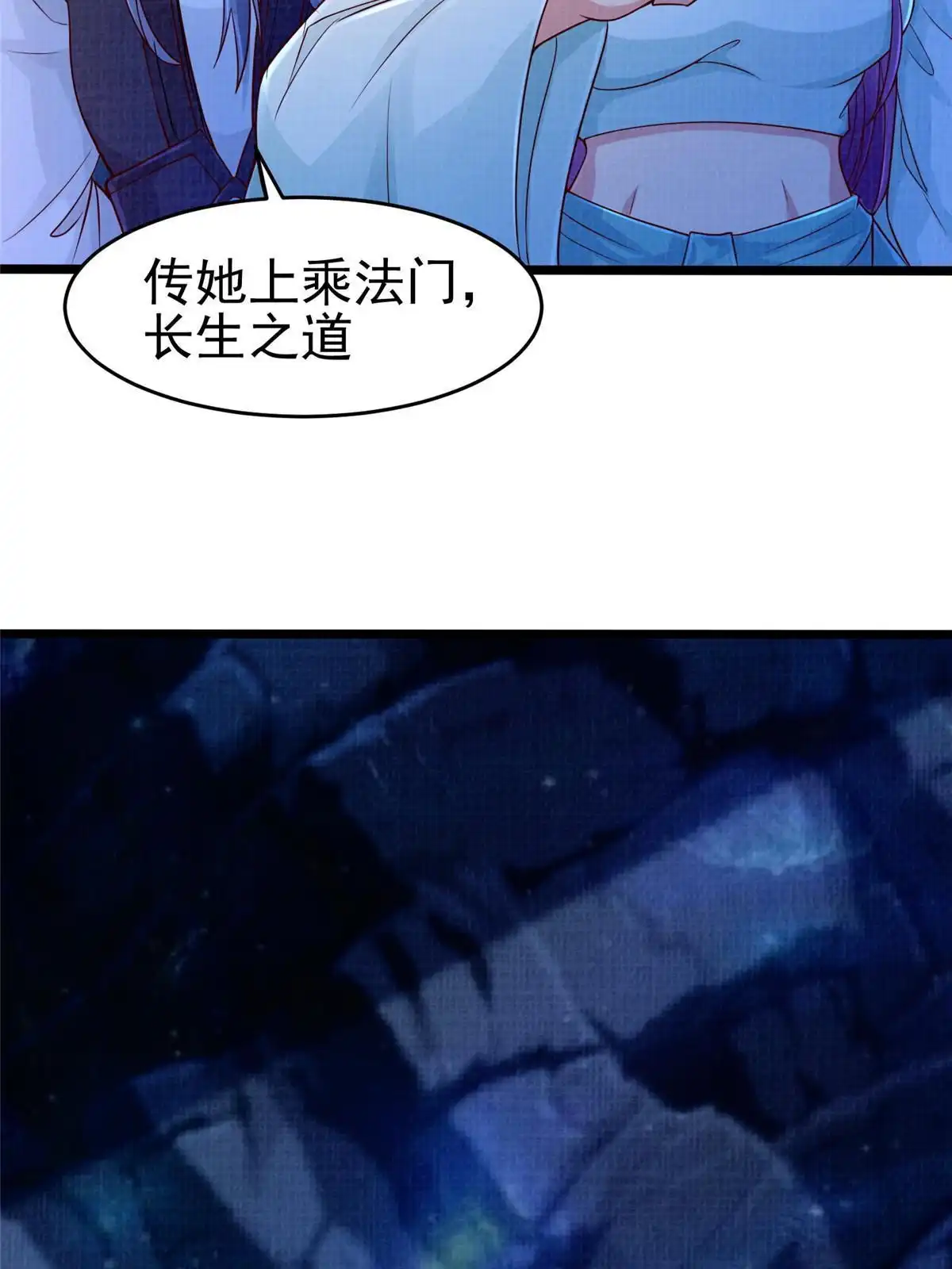《大道争锋》80 飞剑鏖战（上） 第47页