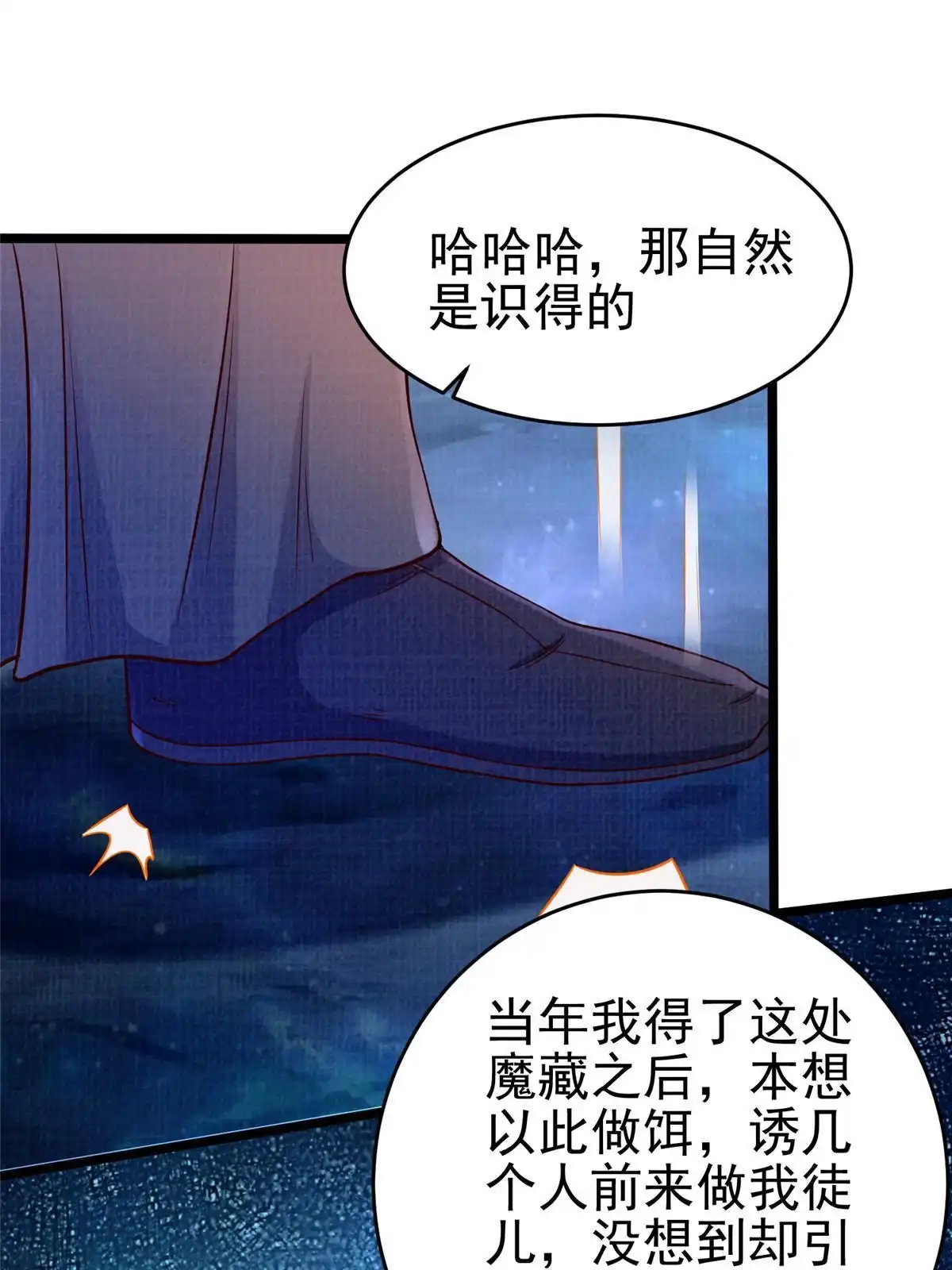《大道争锋》80 飞剑鏖战（上） 第26页
