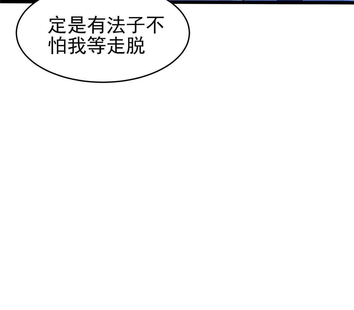 《大道争锋》80 飞剑鏖战（上） 第52页