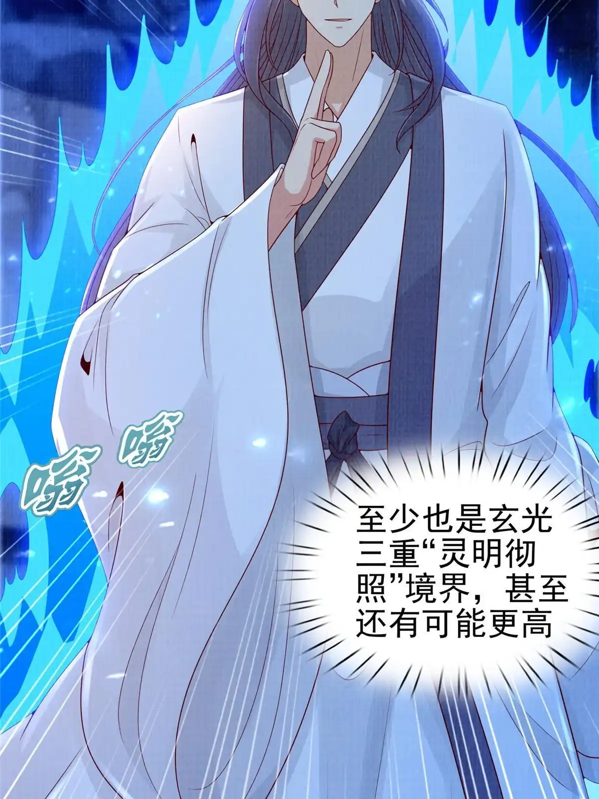 《大道争锋》80 飞剑鏖战（上） 第73页