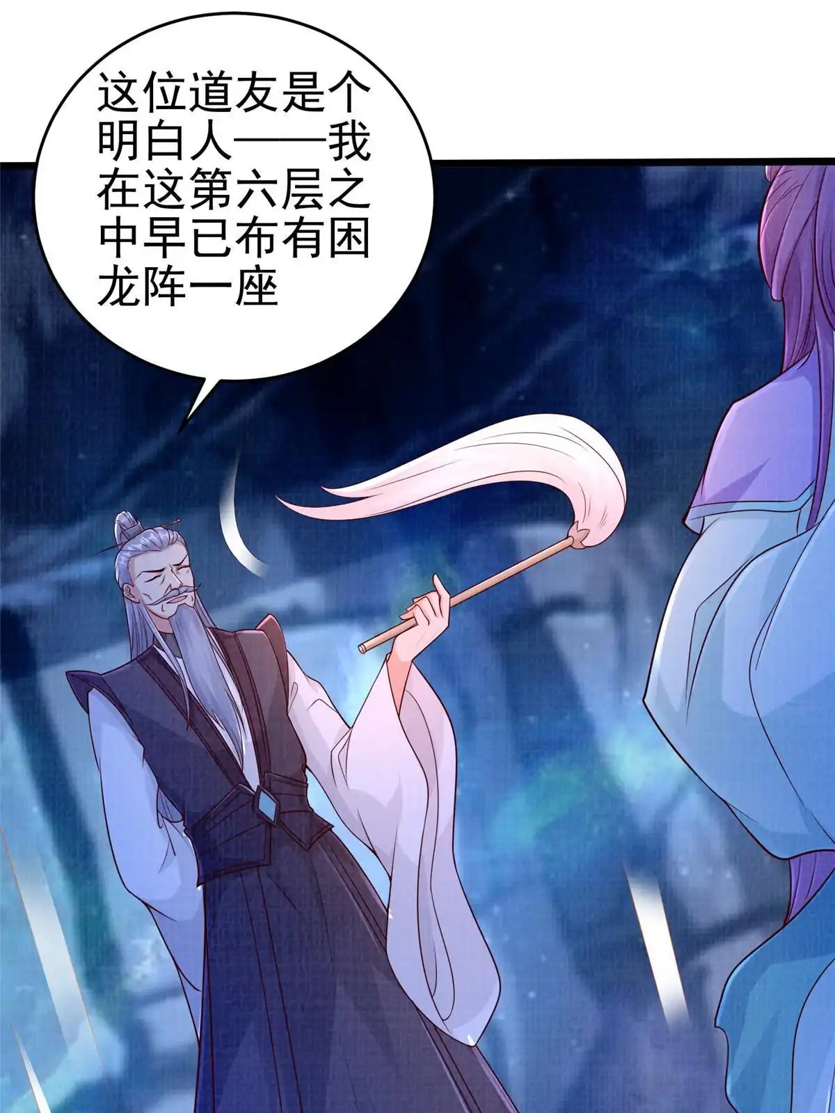 《大道争锋》80 飞剑鏖战（上） 第53页
